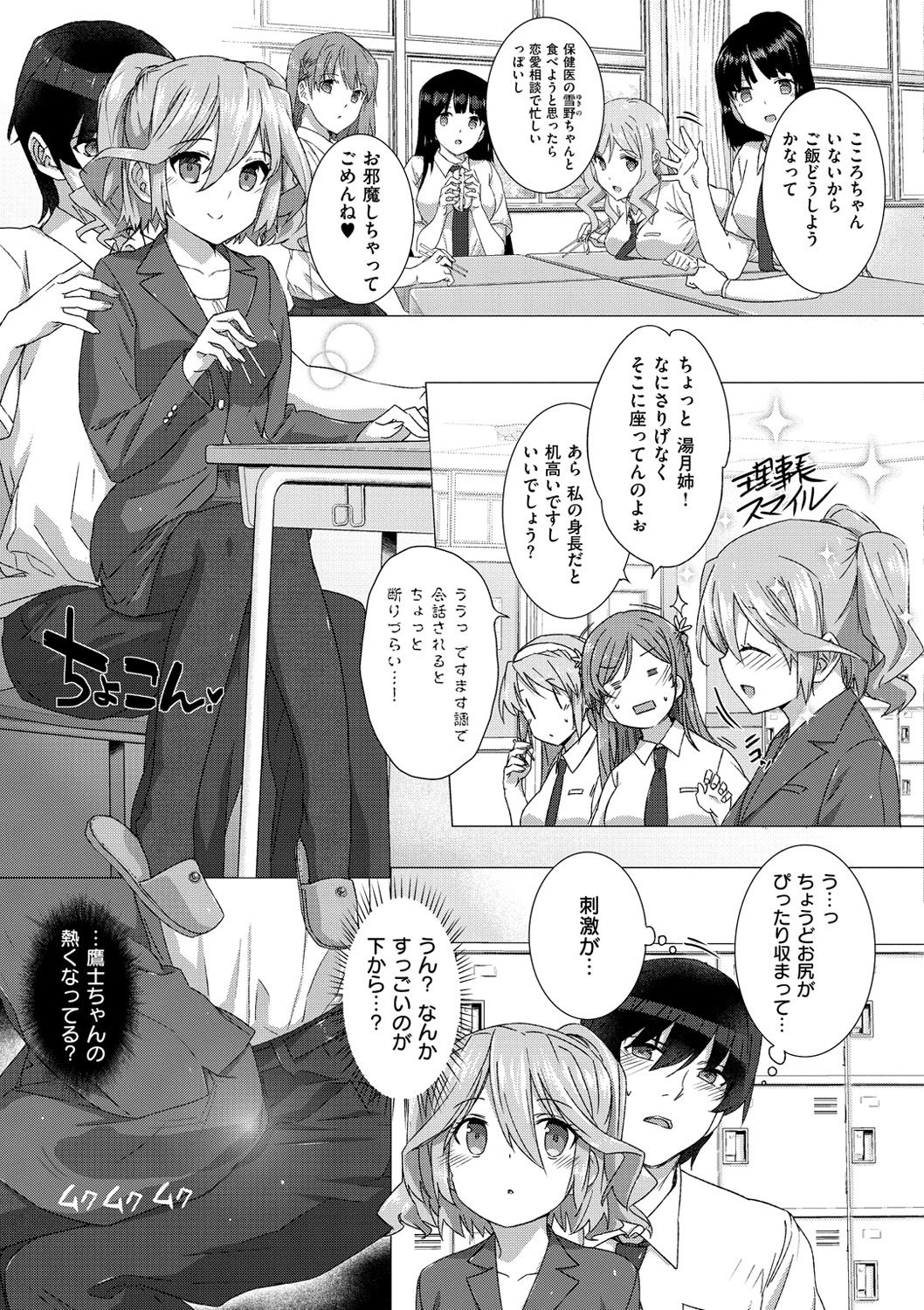 Koku Haku Lovers - Page 73