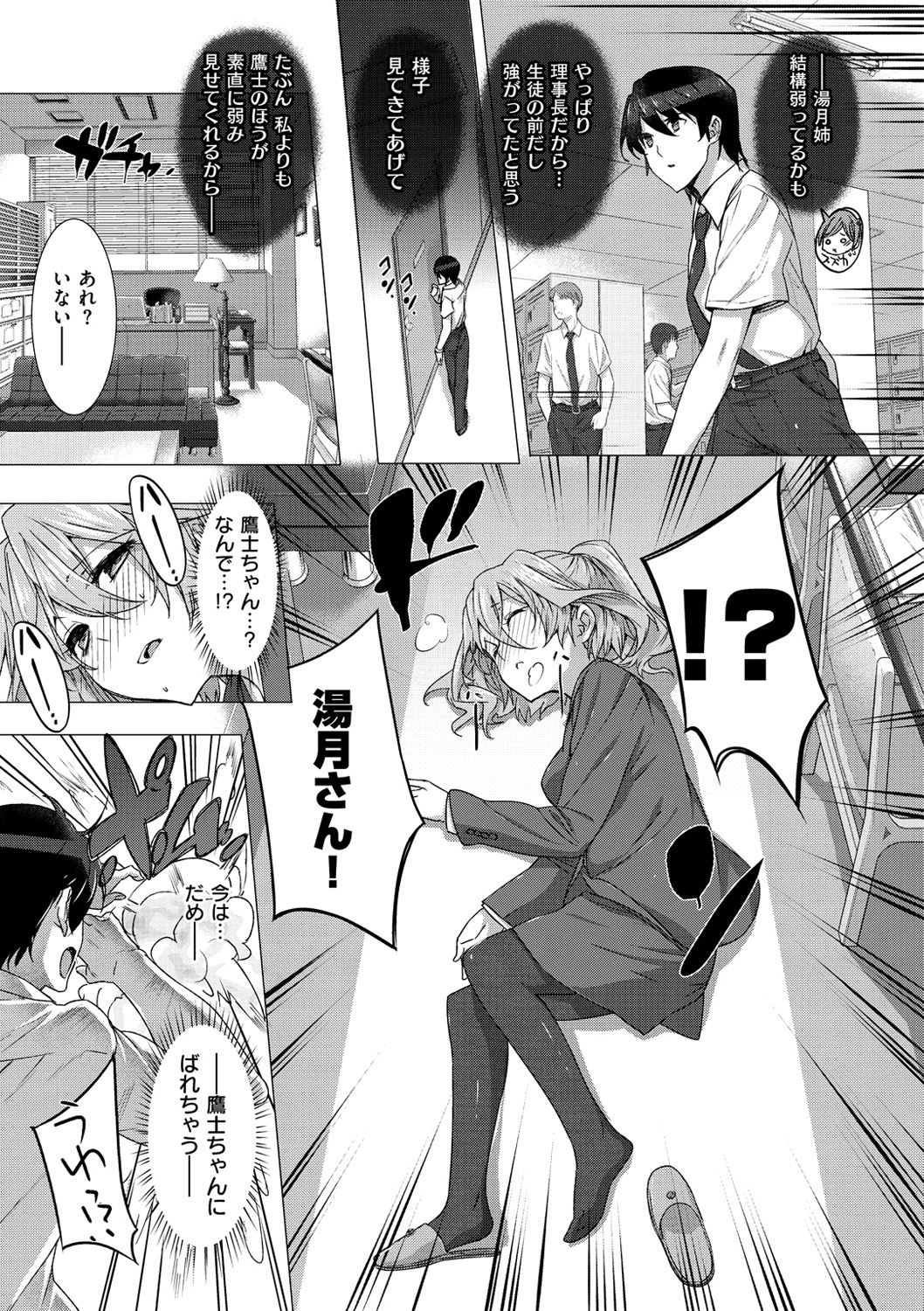 Koku Haku Lovers - Page 75