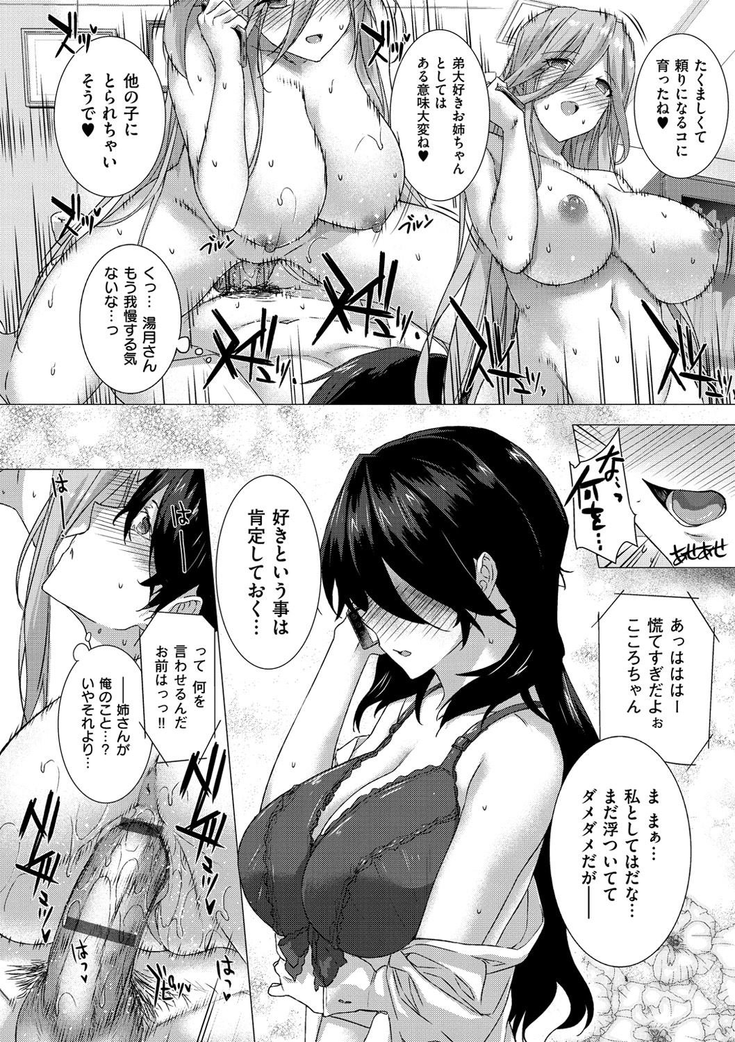 Koku Haku Lovers - Page 88