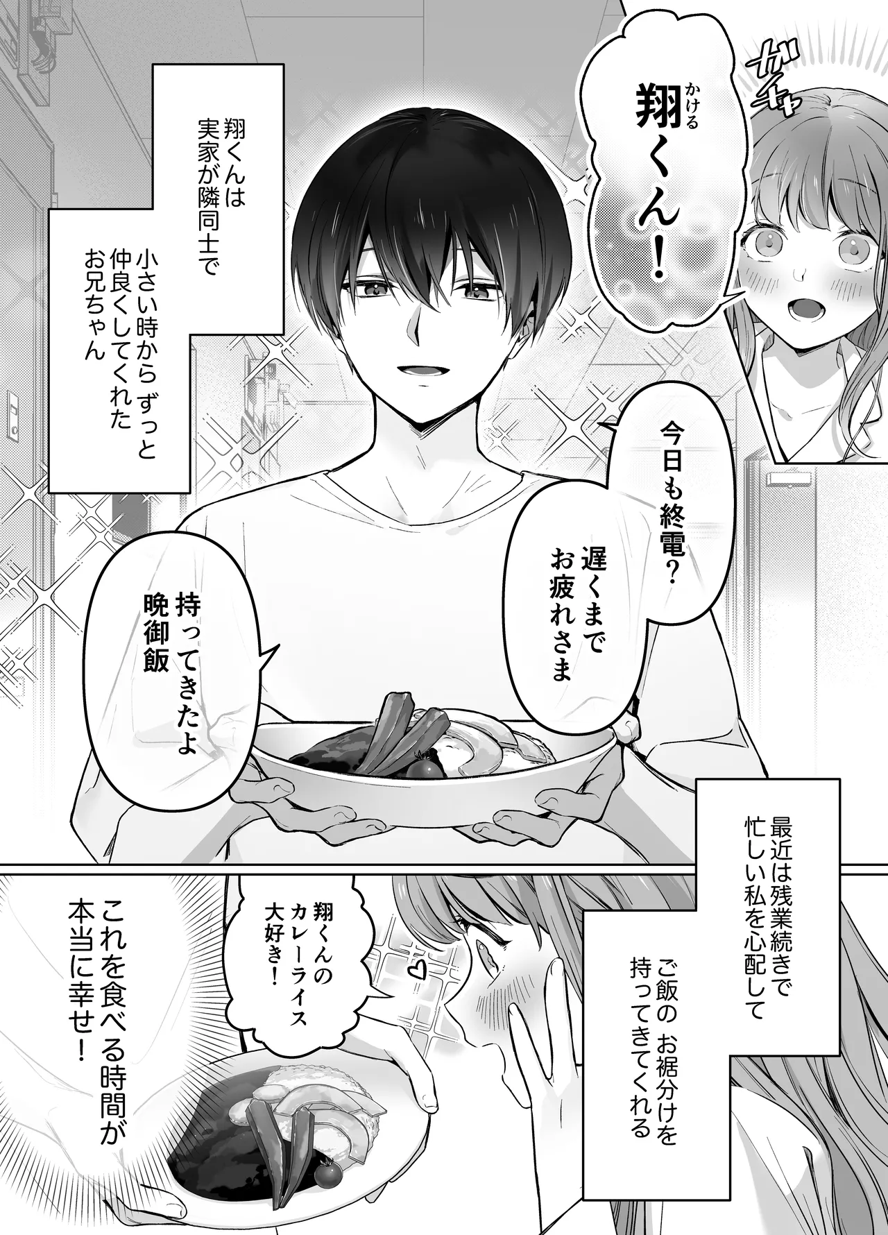 Osananajimi de Akogare no Kare wa Shuuchaku Deshita. - Page 8