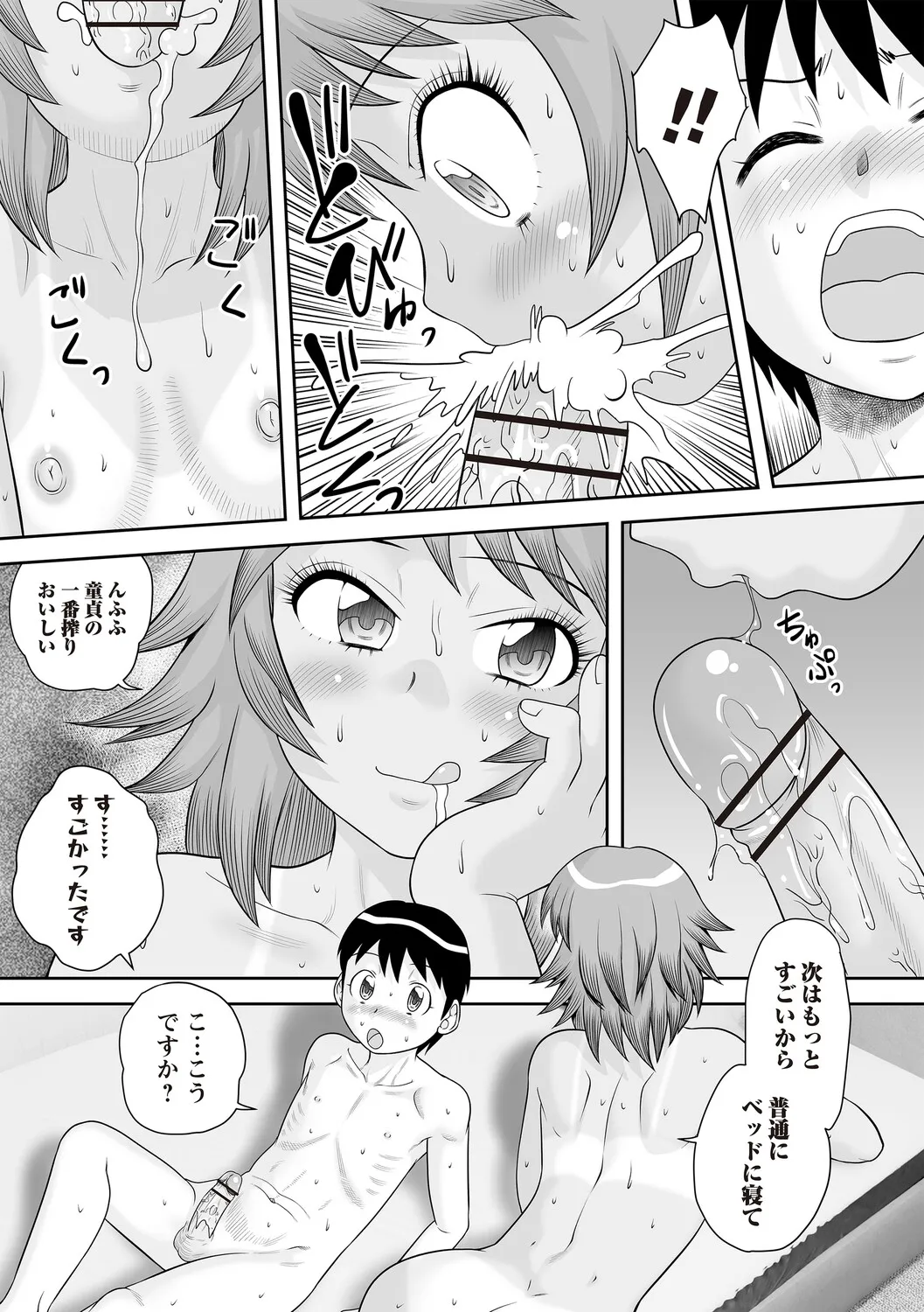 姉から姉友へ売られる弟の童貞セックス - Page 13