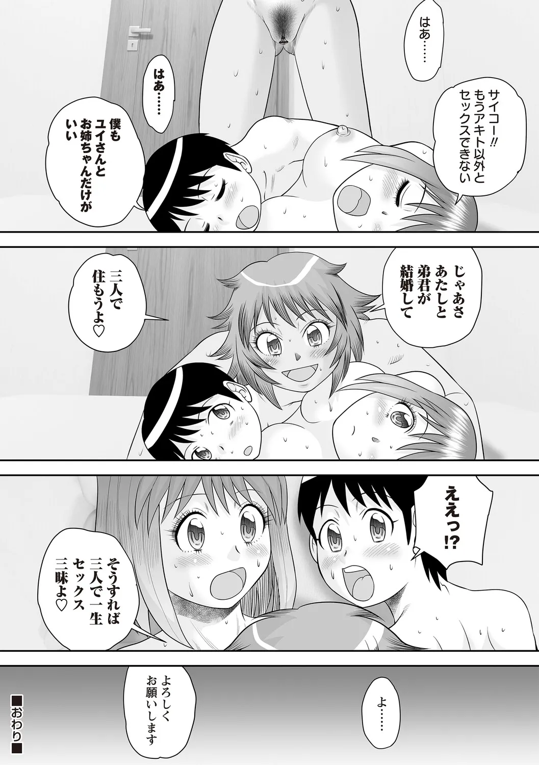 姉から姉友へ売られる弟の童貞セックス - Page 24