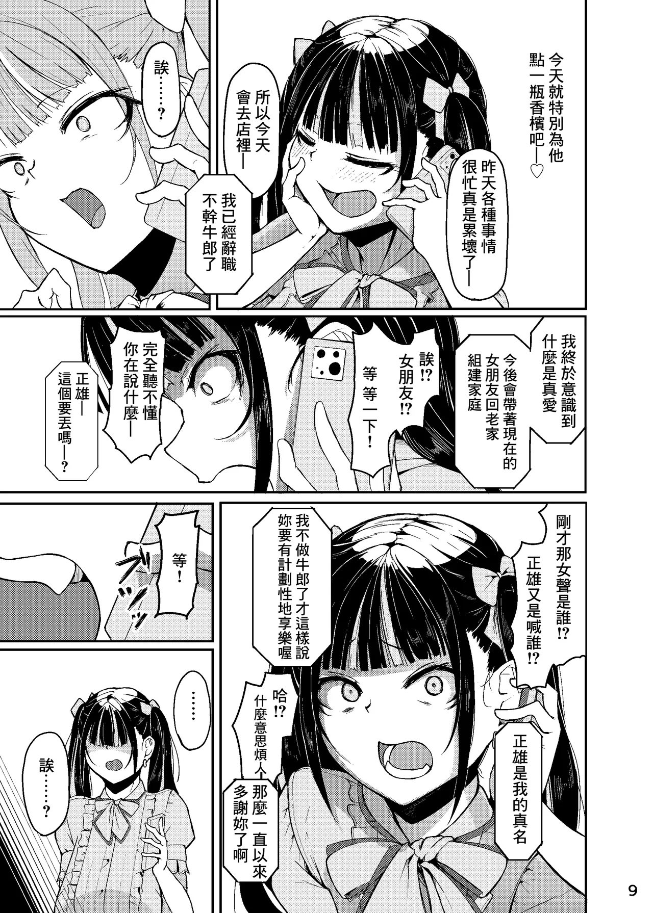 Owatteru Nagachichi Onna "Nemu-chan" | 沒救了的長乳女人「音夢醬」 - Page 10