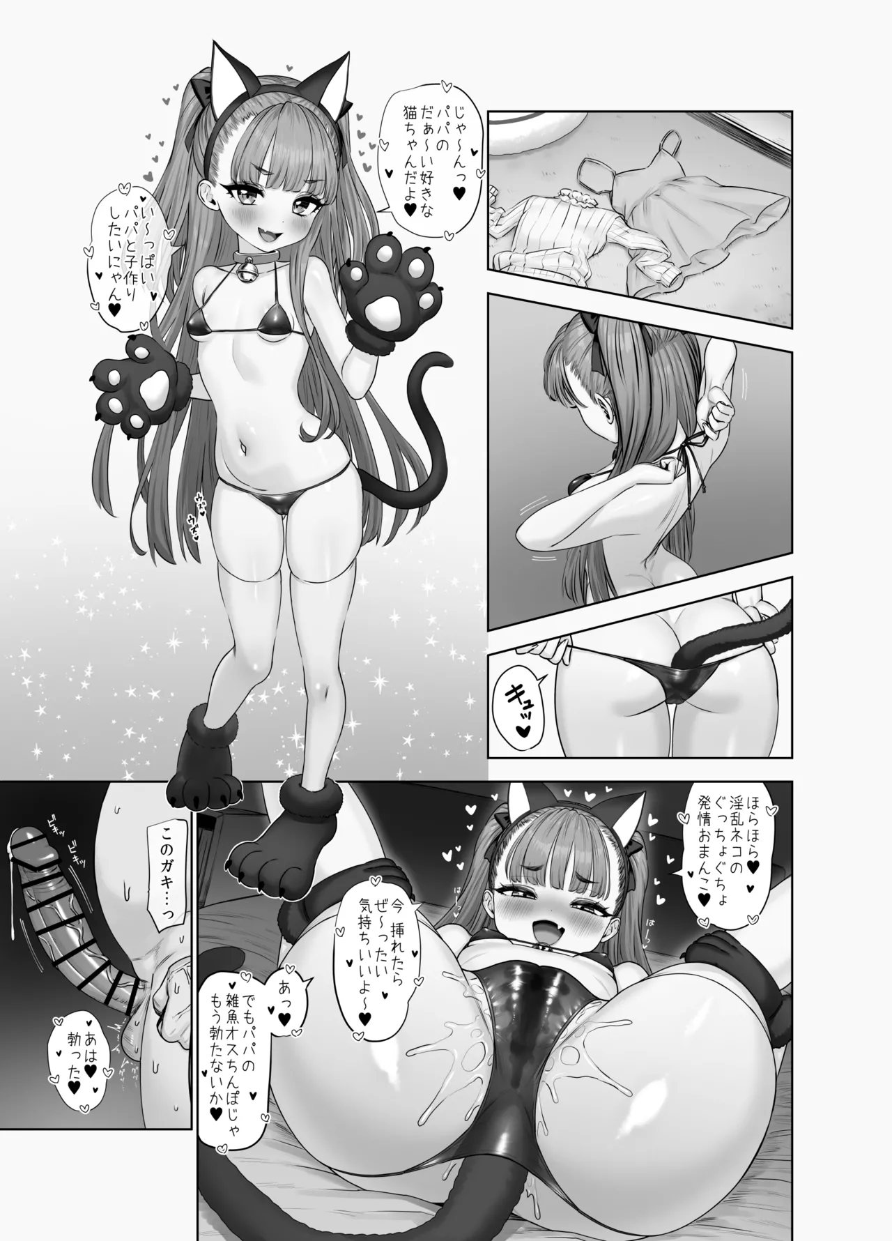 Usai Reia no Icha Rabu Ecchi ♥ - Page 27
