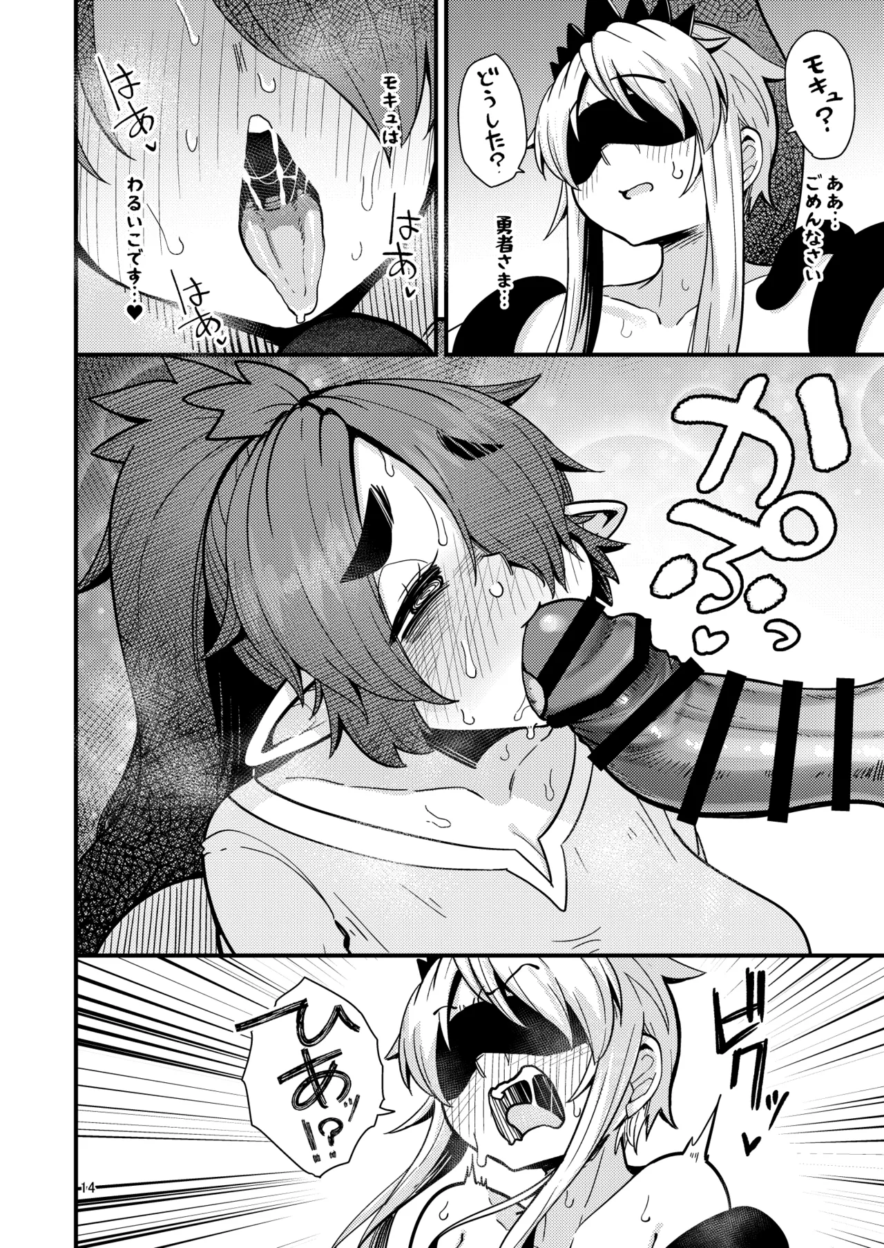 207-banme no Yuusha to InCha Succubus - Page 13