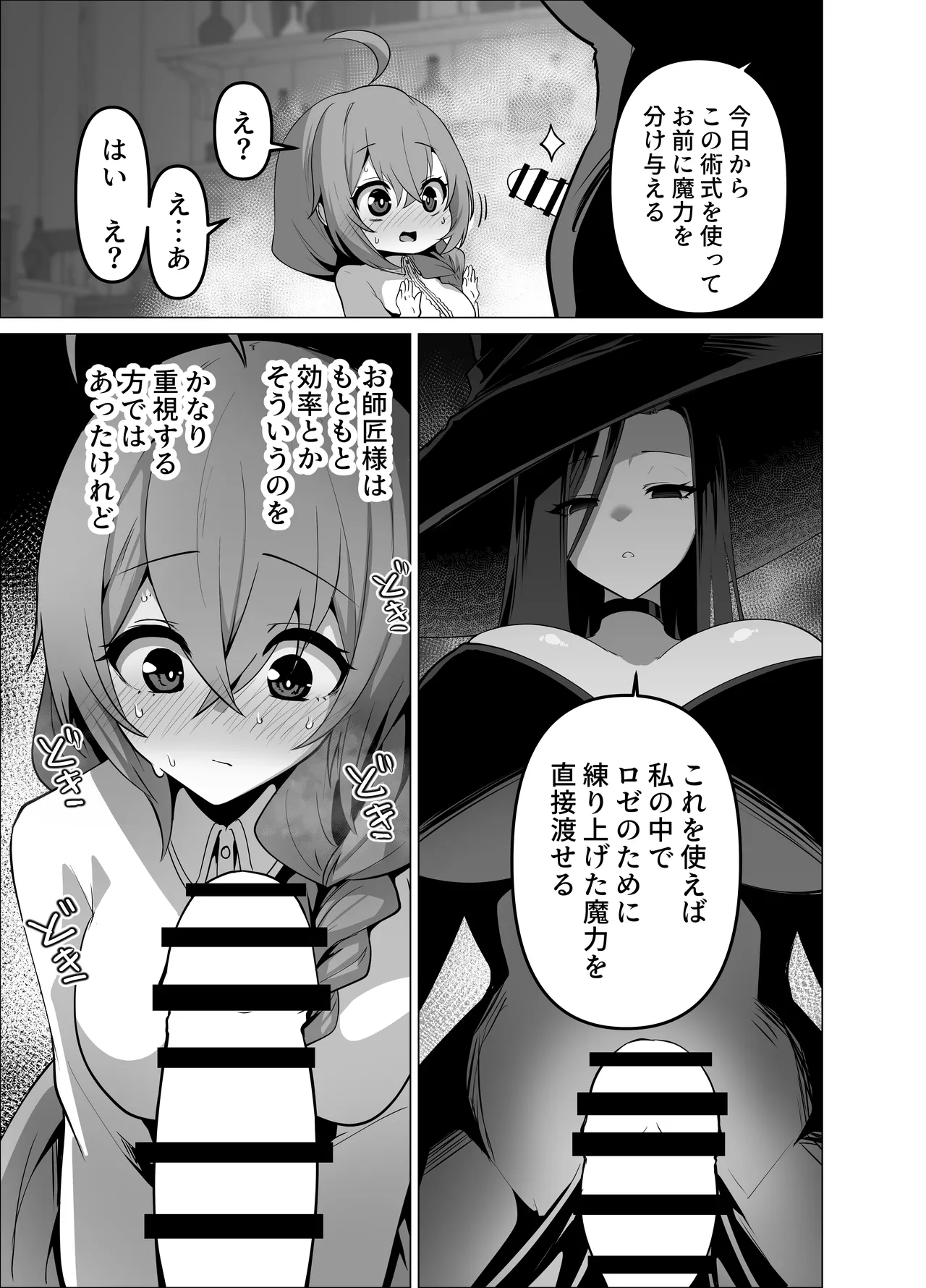 Oshishou-sama, Se~shi o Kudasai - Page 19