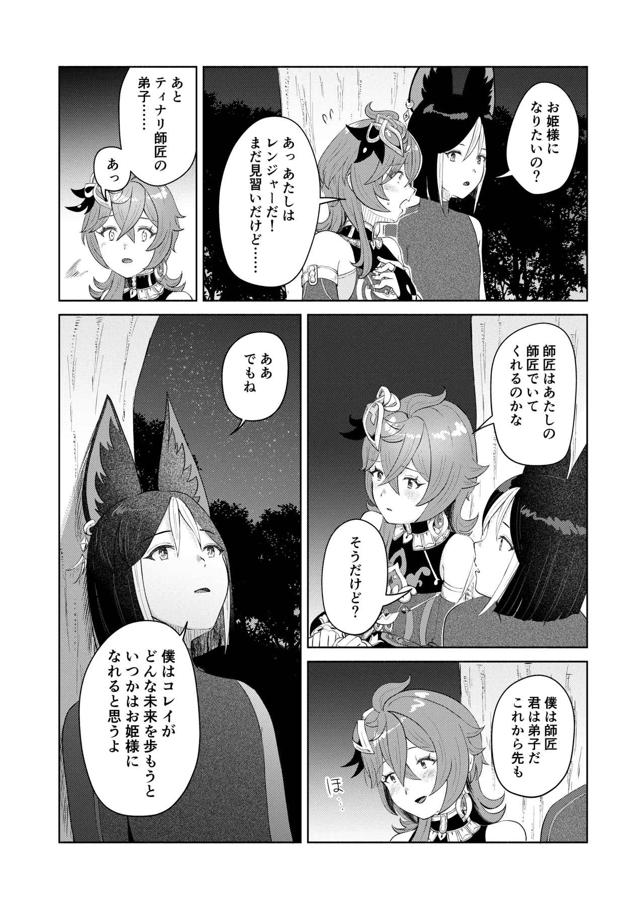 Deshi Shikkaku - Page 28