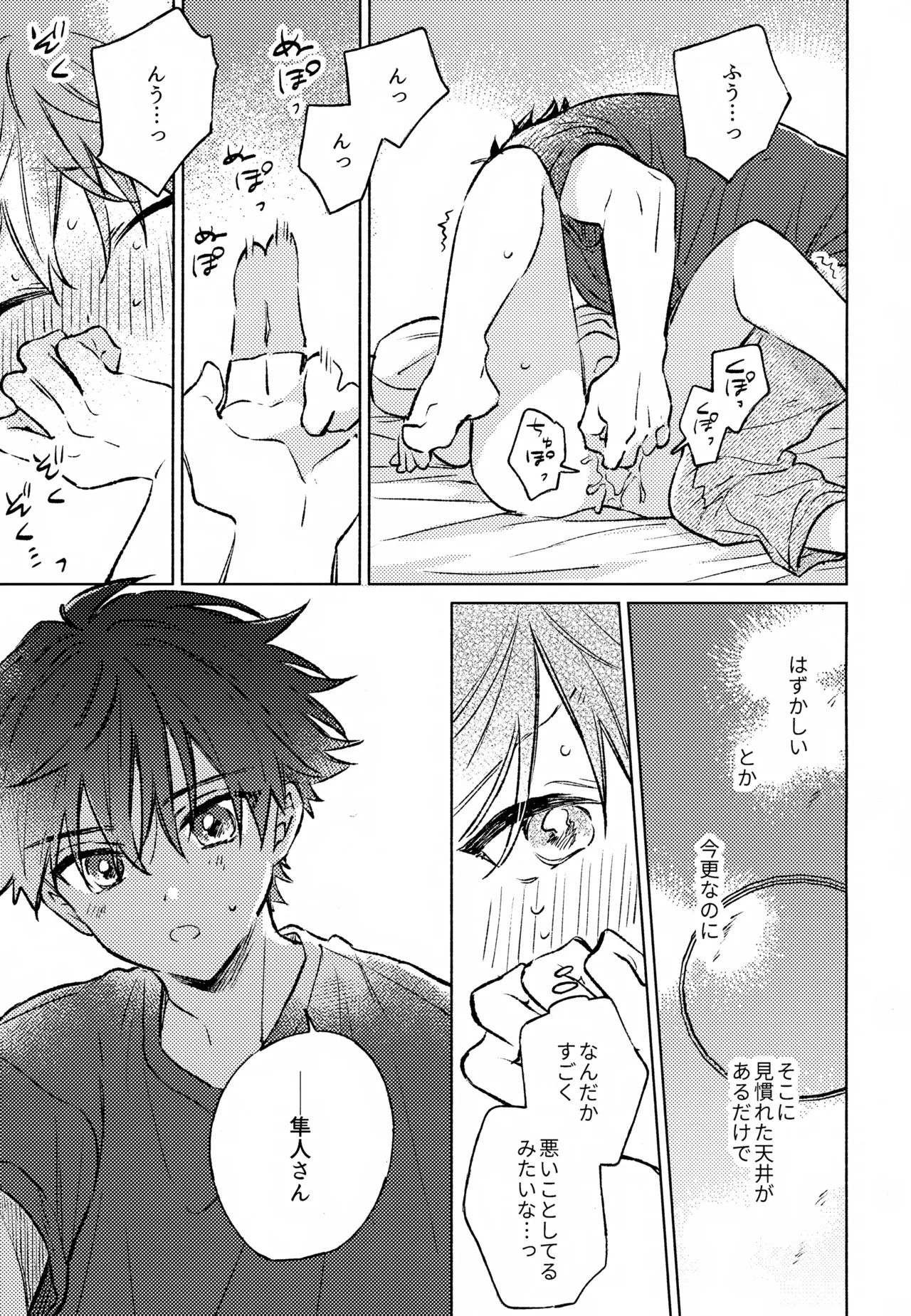 Shinya Niji no Shortcake - Page 28