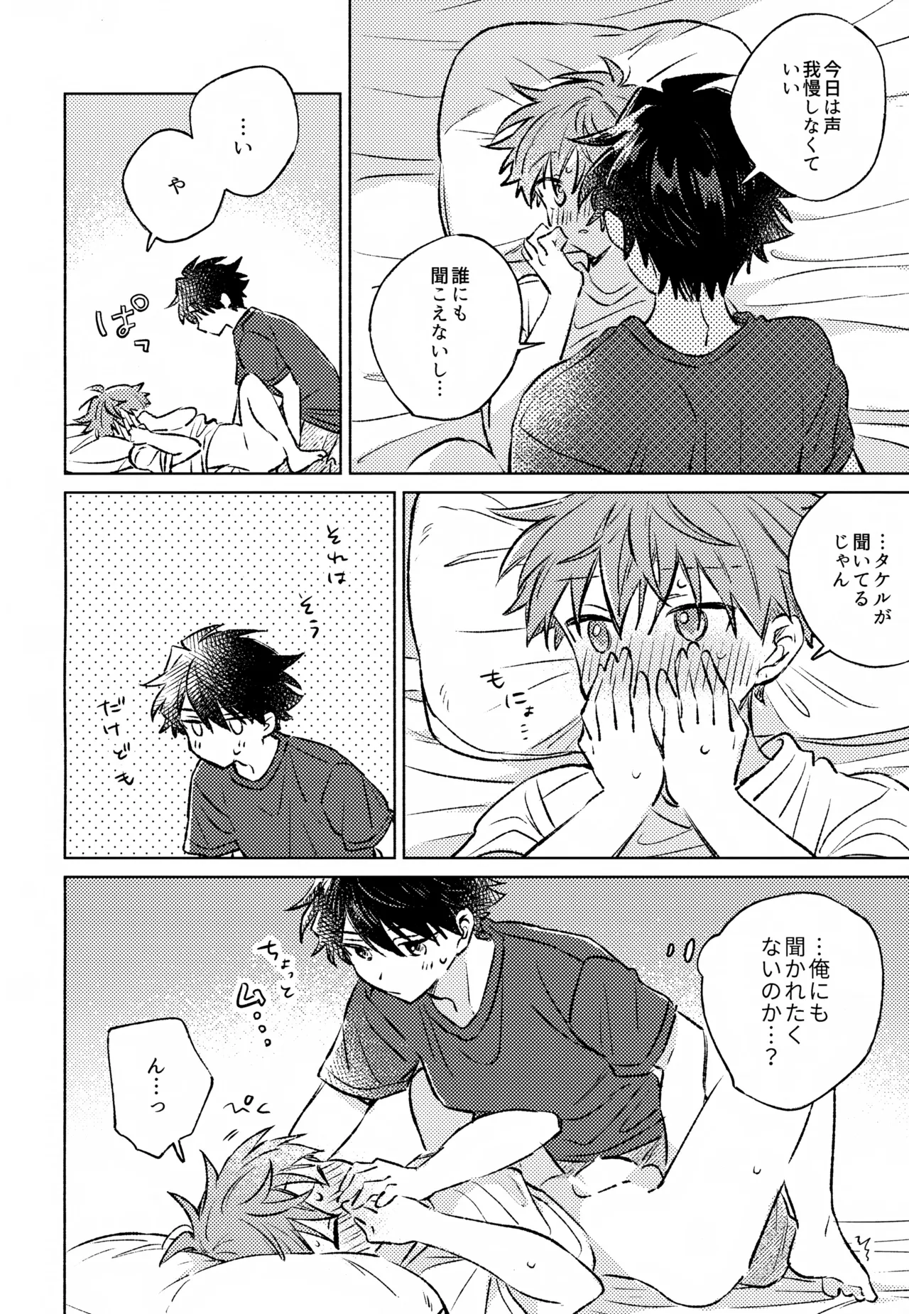 Shinya Niji no Shortcake - Page 29