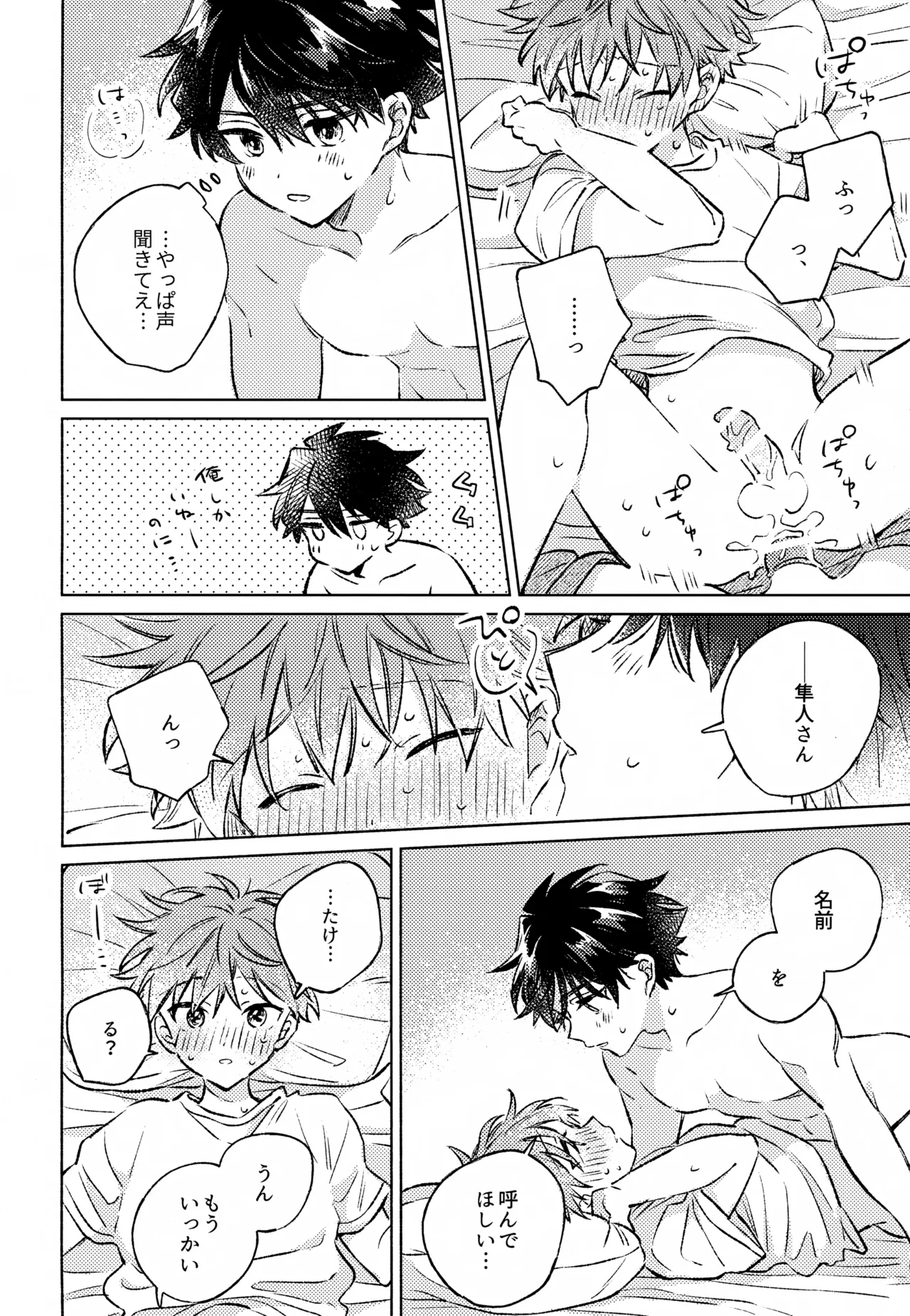 Shinya Niji no Shortcake - Page 33