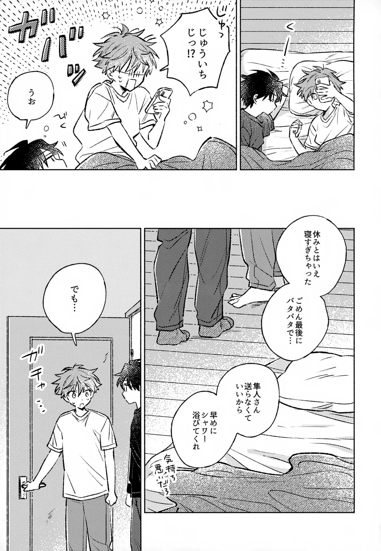 Shinya Niji no Shortcake - Page 42