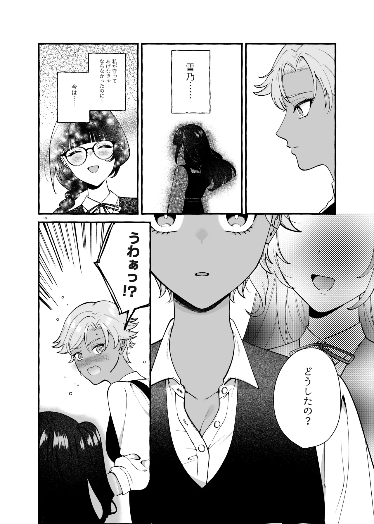 ふたなりサブスクはじめませんか? - Page 17