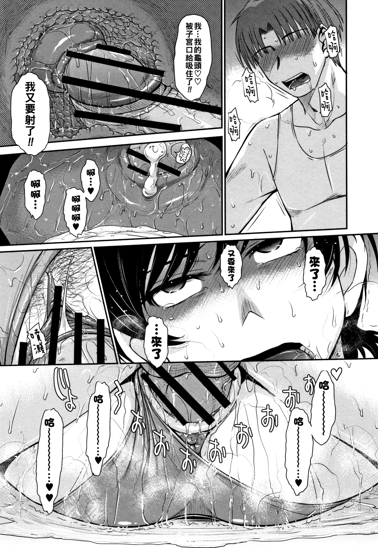 Hitozuma, Mitsu to Niku - Page 68