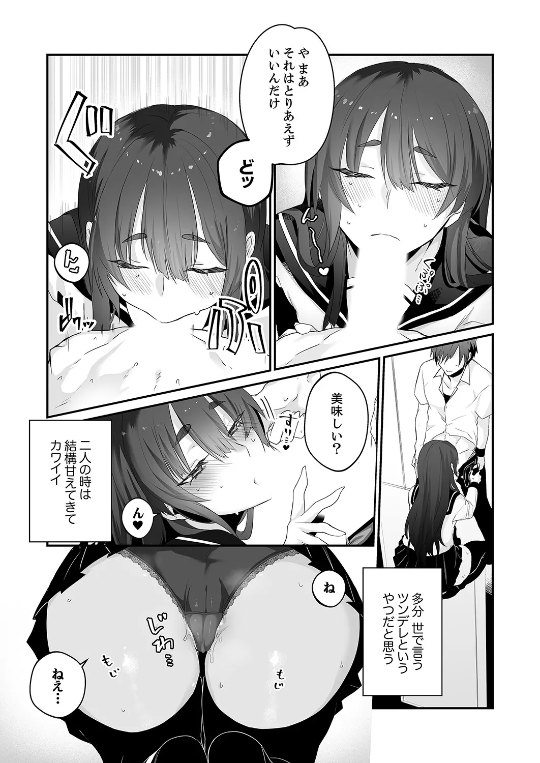 Cool na Kanojo ga Ore no Saikou no Ana Sugiru - Mesu Gao de Dorodoro ni Naru Hodo Zetchou Shite - Page 5