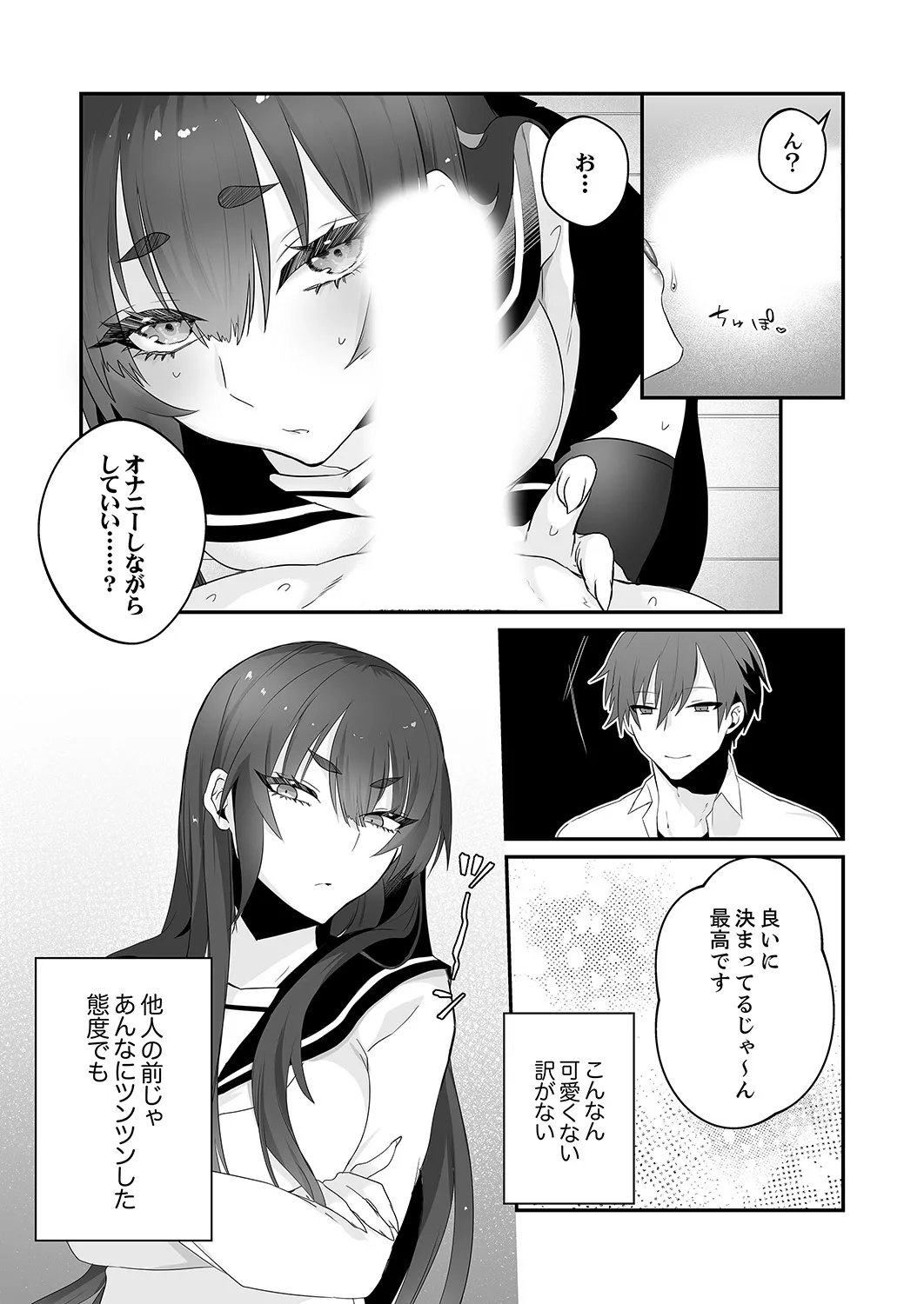 Cool na Kanojo ga Ore no Saikou no Ana Sugiru - Mesu Gao de Dorodoro ni Naru Hodo Zetchou Shite - Page 6