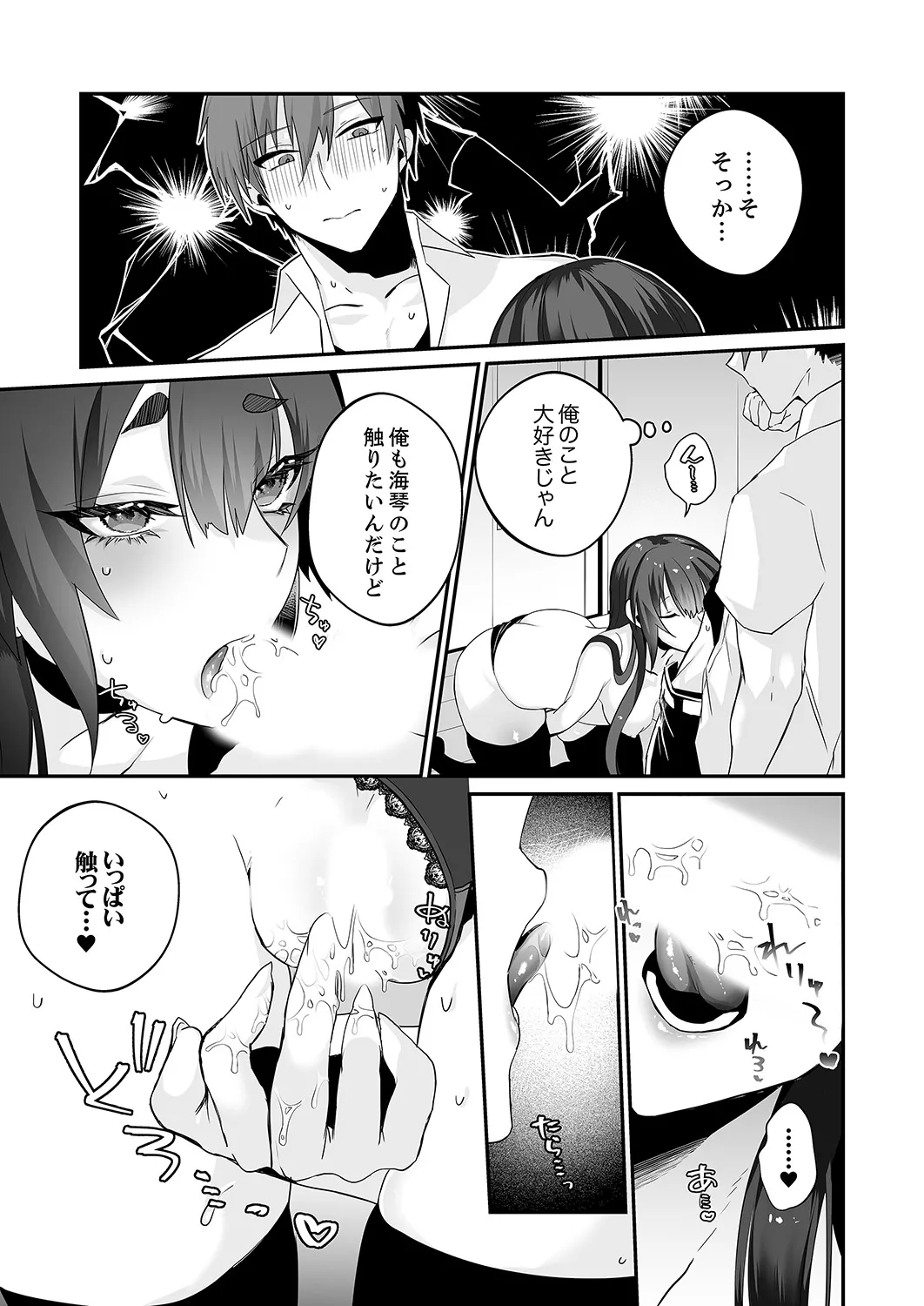 Cool na Kanojo ga Ore no Saikou no Ana Sugiru - Mesu Gao de Dorodoro ni Naru Hodo Zetchou Shite - Page 9