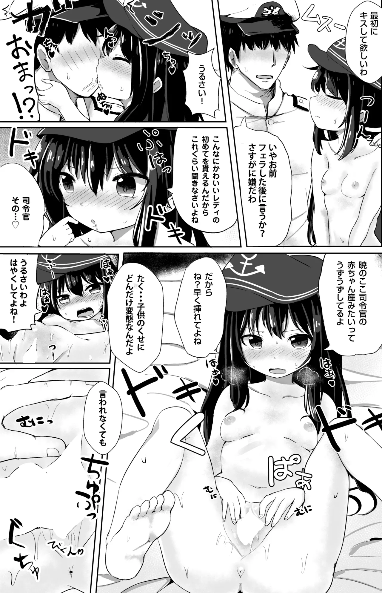 Akatsuki no Dokidoki Gokuhi Ninmu - Page 10