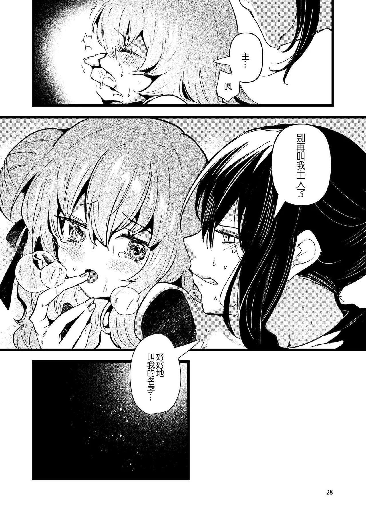 Jinkou Rakuen - Page 28