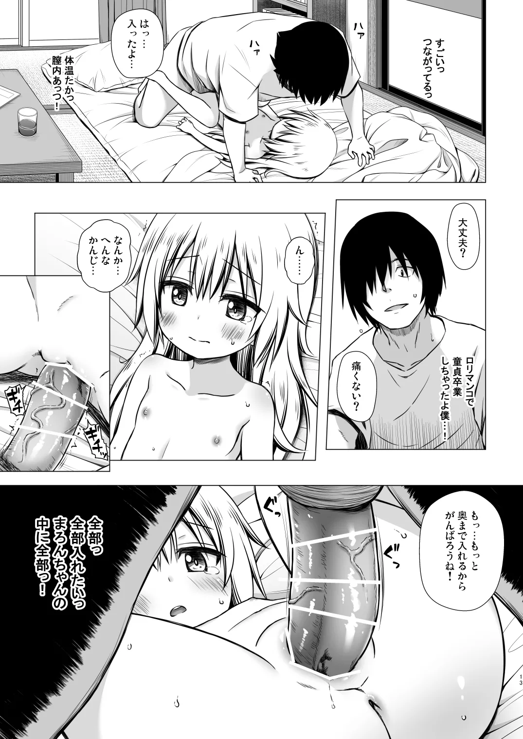Maron-chan-chi no Jijou - Page 12
