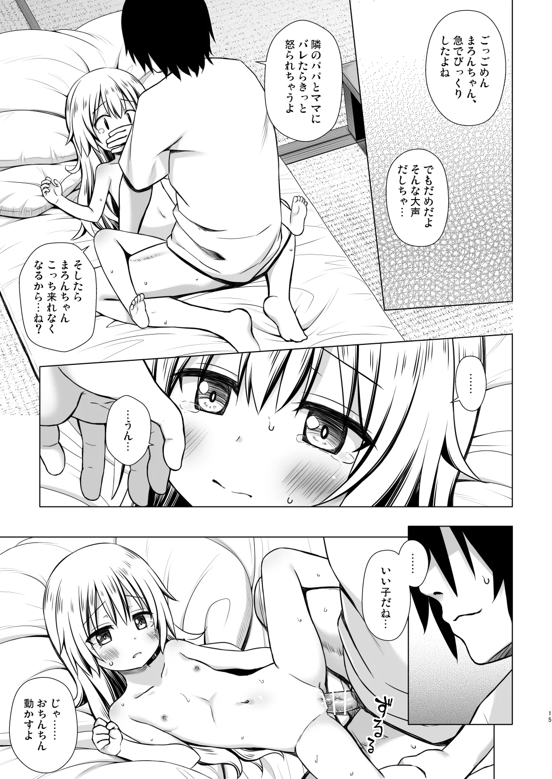 Maron-chan-chi no Jijou - Page 14