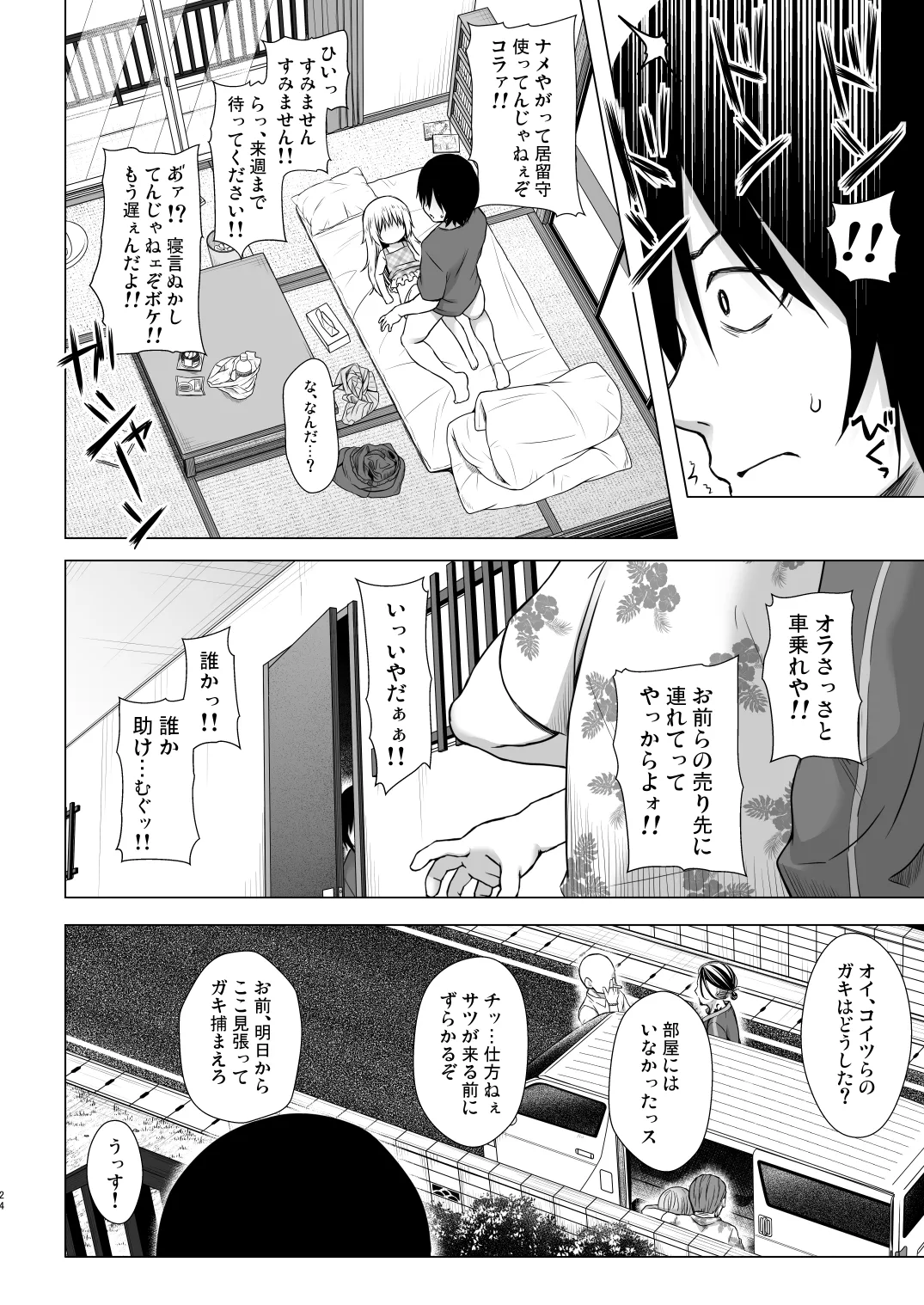 Maron-chan-chi no Jijou - Page 23