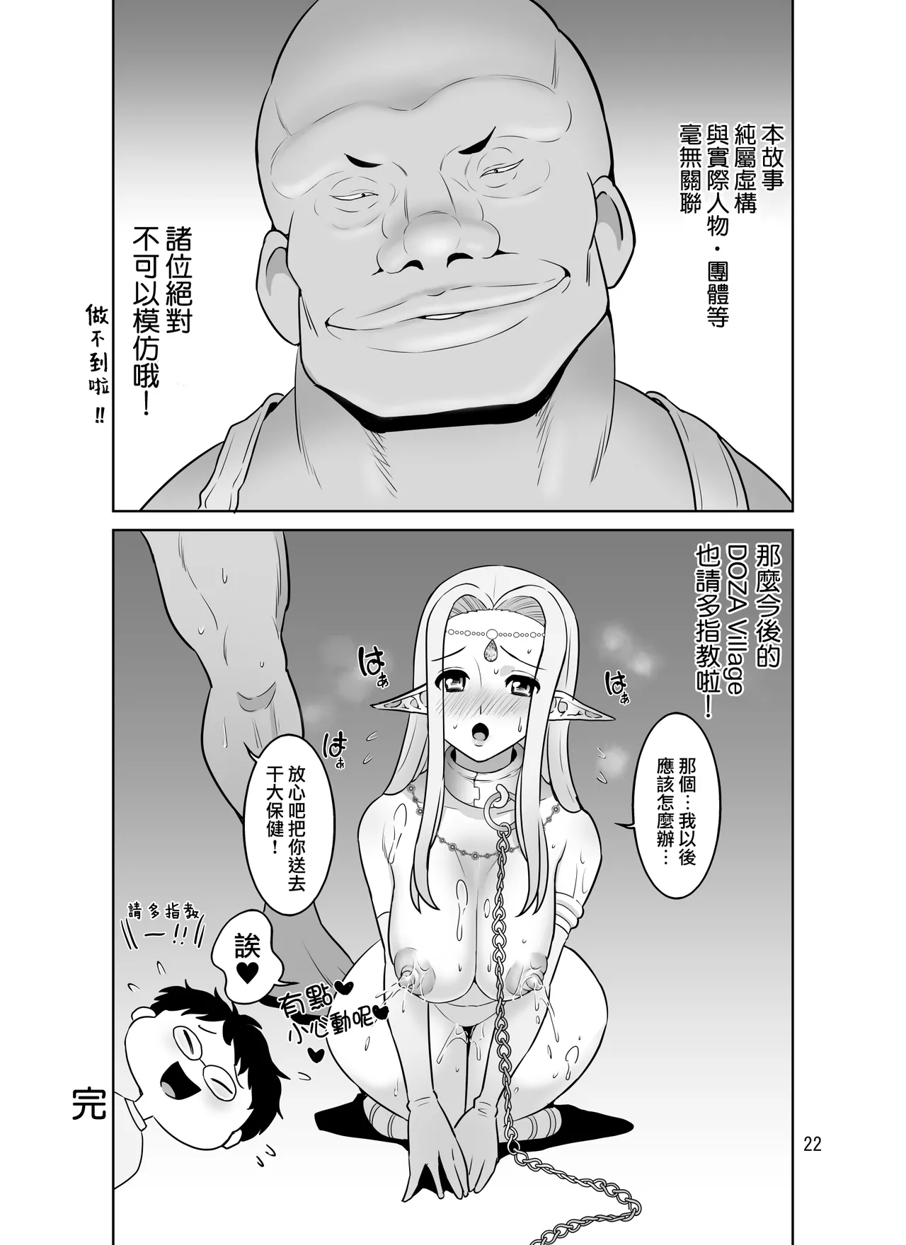 Ore-sama-ryuu Onna no Netorikata Kouza - Page 22