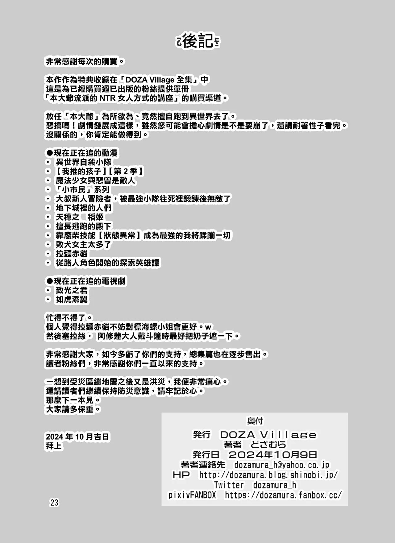 Ore-sama-ryuu Onna no Netorikata Kouza - Page 23