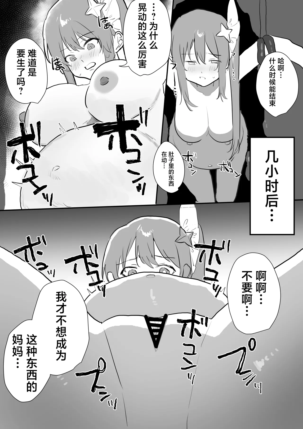 Mahou Shoujo Naedokoka - Page 22
