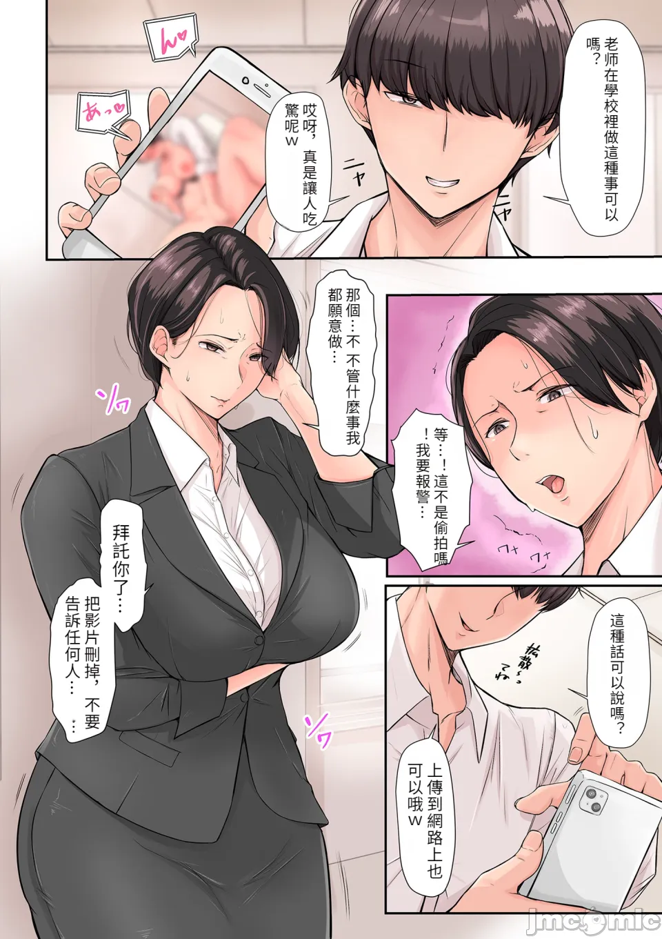 Insuru Juku Ashi - Page 106