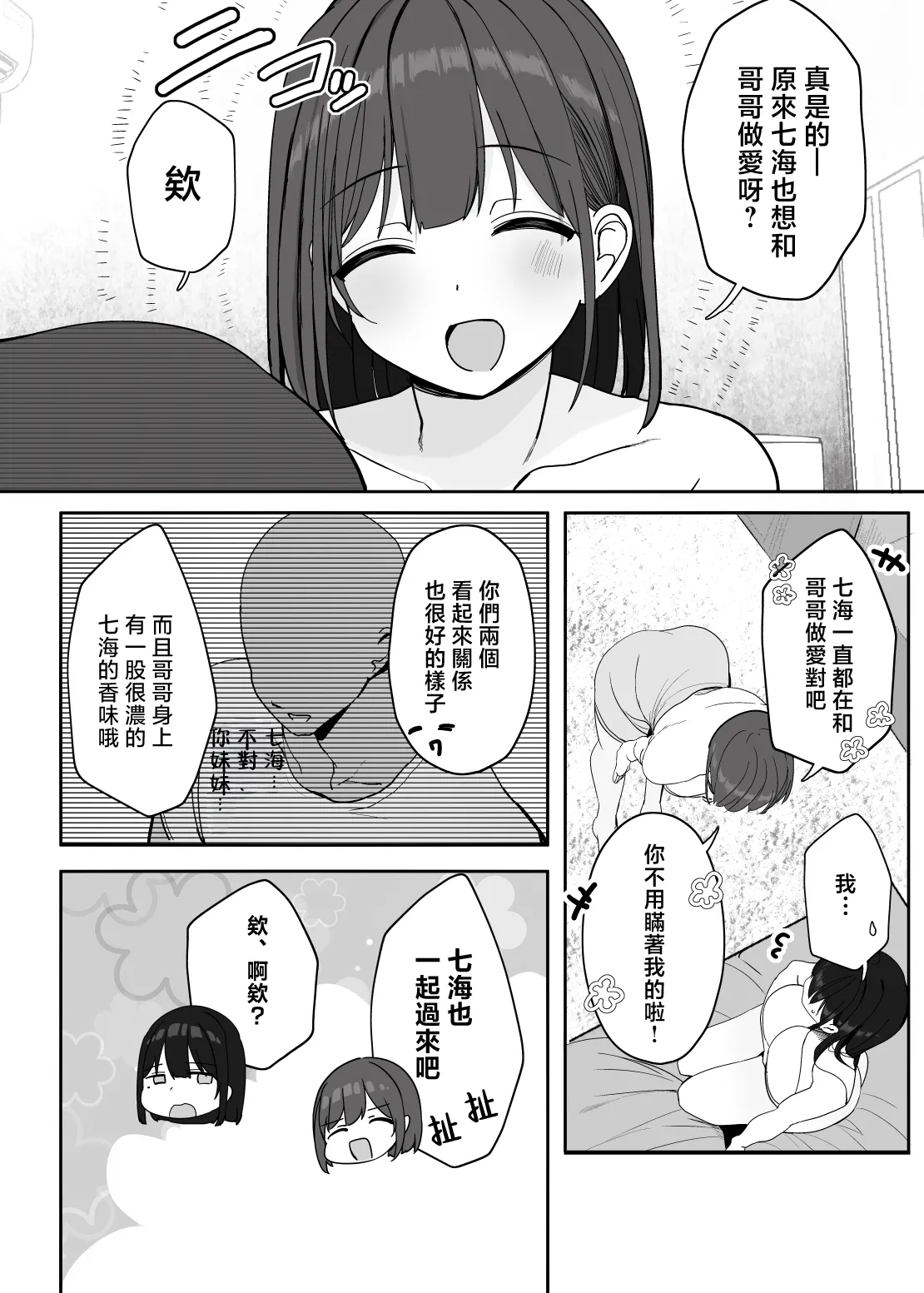 "Nee... Onii-san shimasen ka" - Page 28
