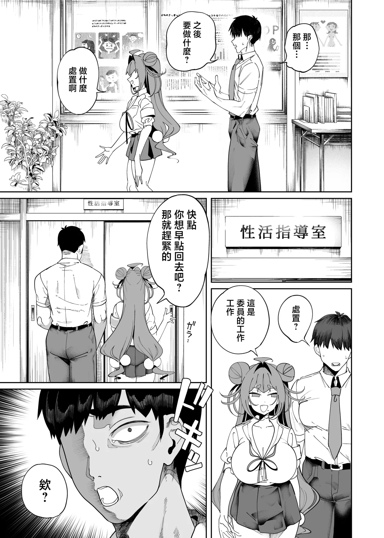 Seikatsu Shidouiin no Sakusei Kiroku - Page 8