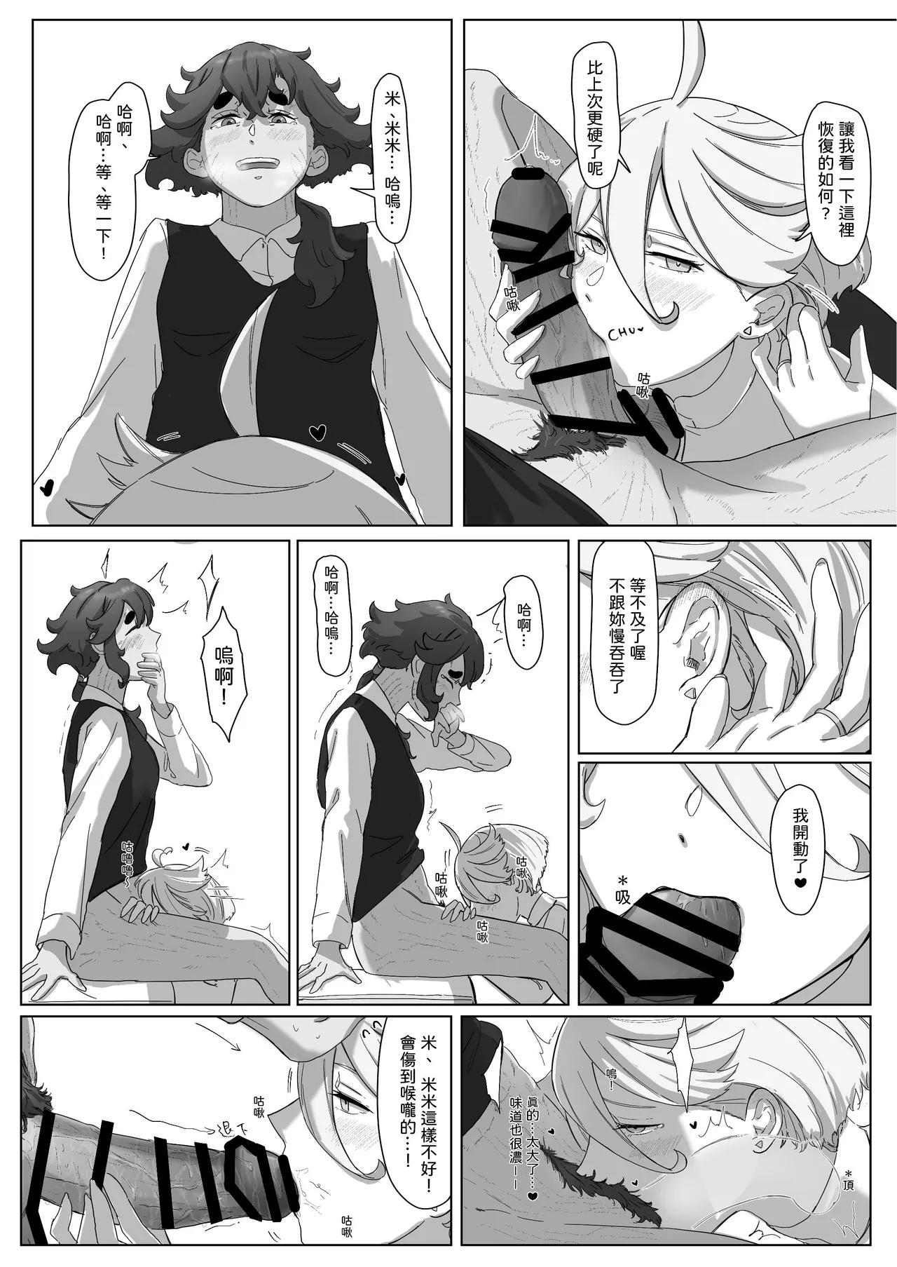 璀璨的恆星 - Page 15