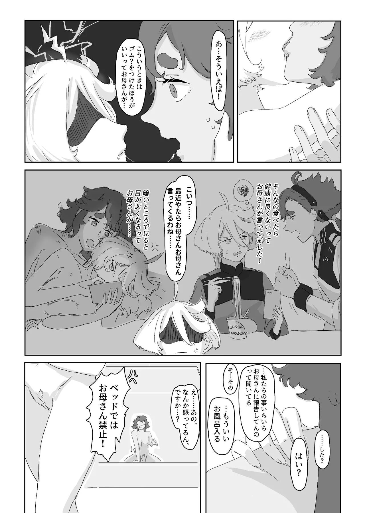 慾之間 - Page 37