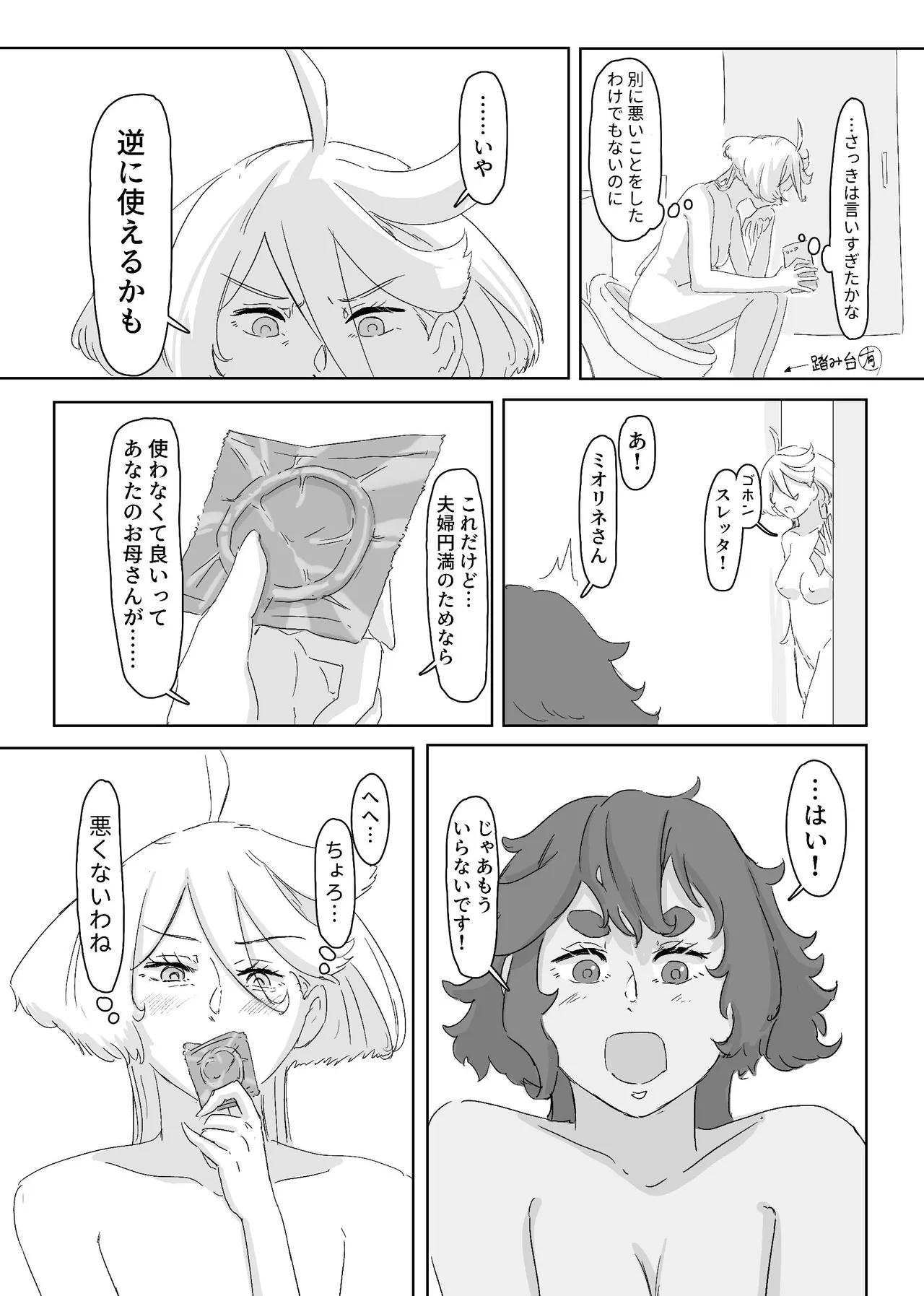 慾之間 - Page 38