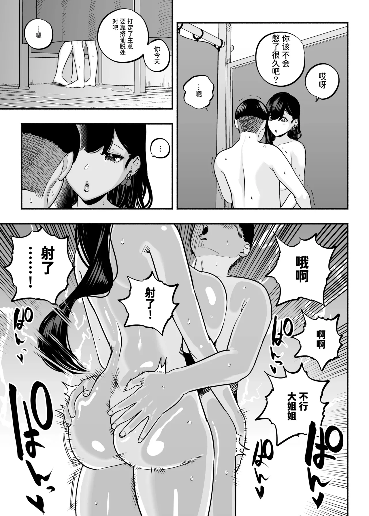 ガチ恋フーゾク|真愛在風月 - Page 232