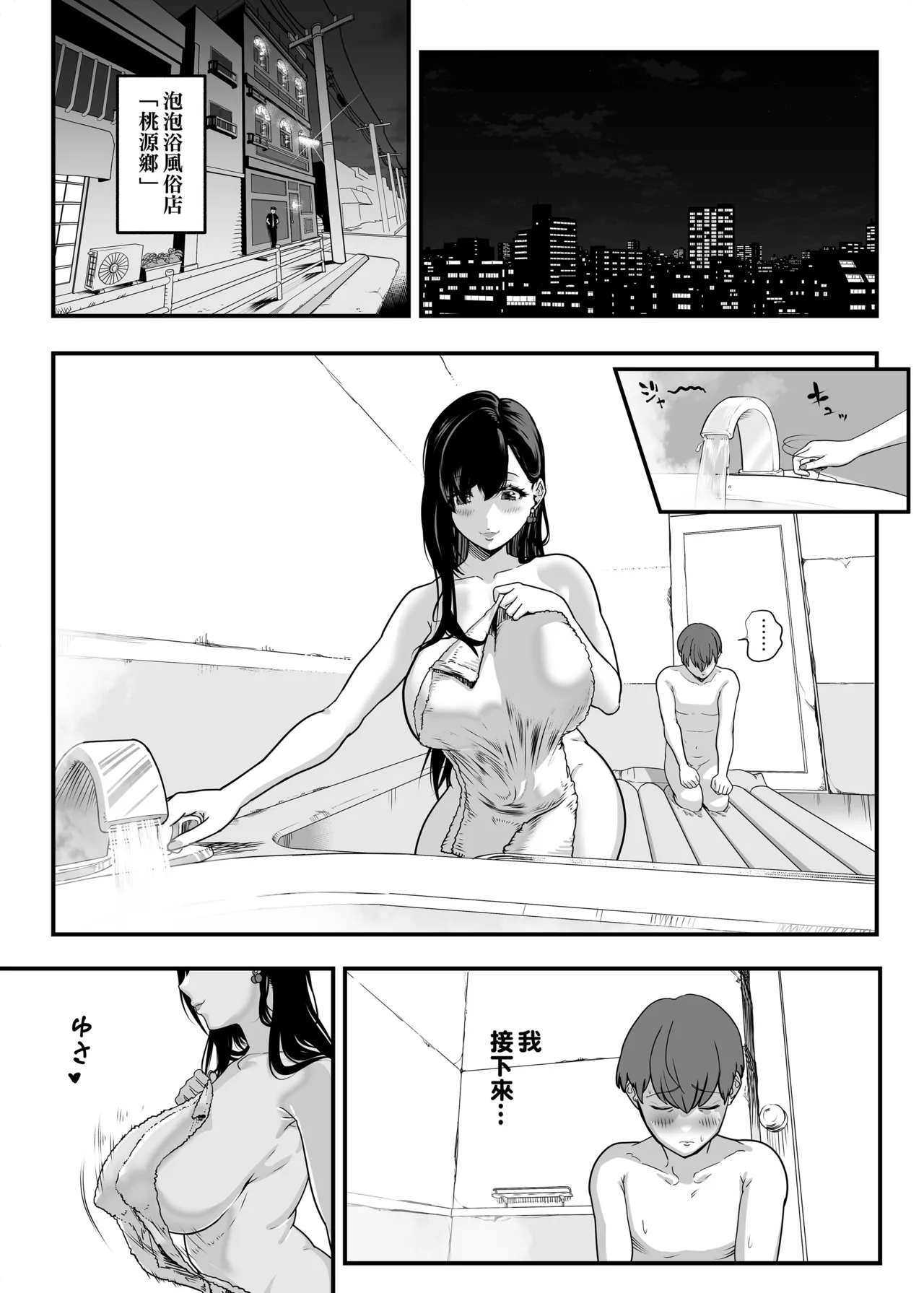 ガチ恋フーゾク|真愛在風月 - Page 7