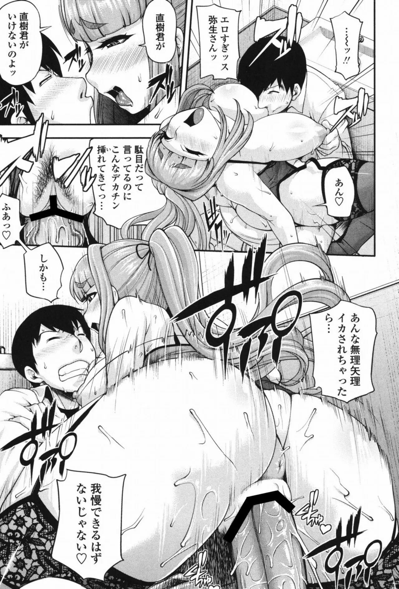 Jun'ai Mellow - Pure Love Mellow - Page 190