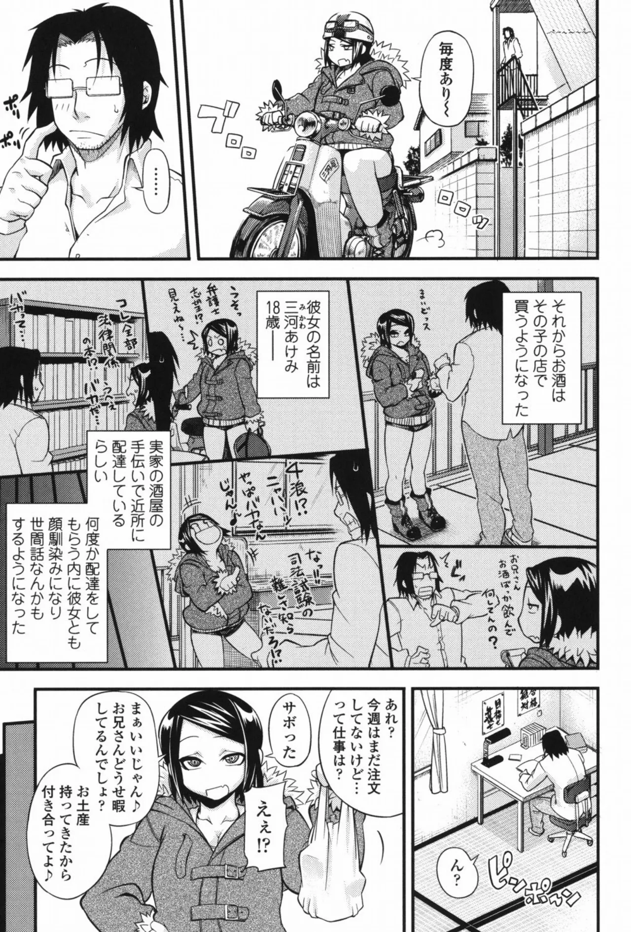 Jun'ai Mellow - Pure Love Mellow - Page 196