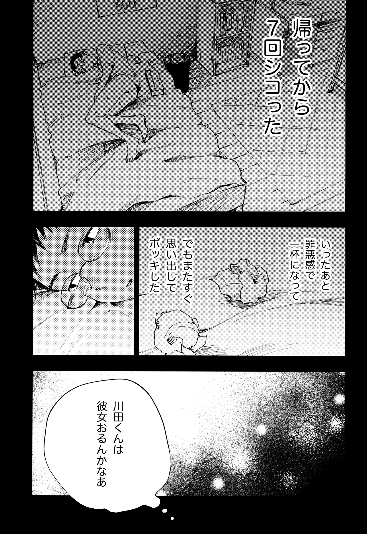 Kimi no Chinko ga Mitakatta - Page 15