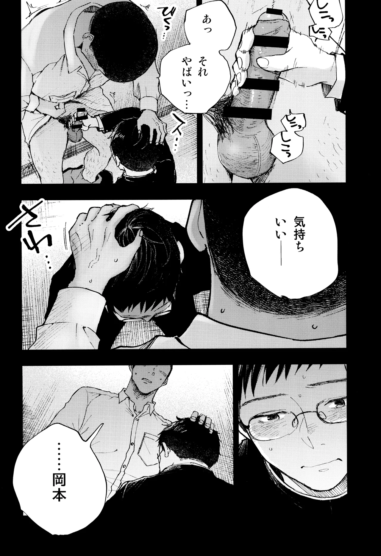 Kimi no Chinko ga Mitakatta - Page 40