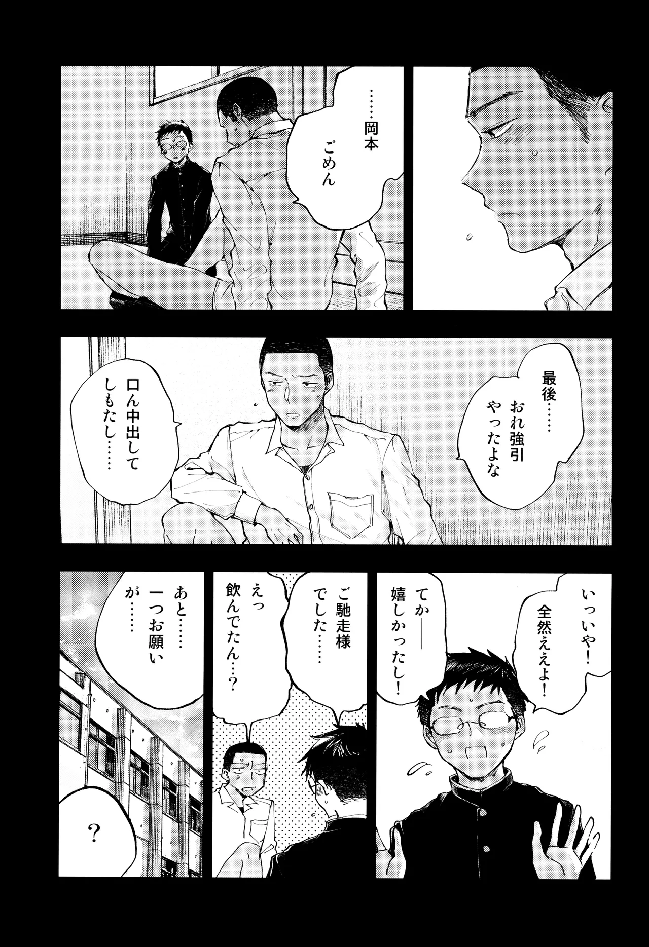 Kimi no Chinko ga Mitakatta - Page 49