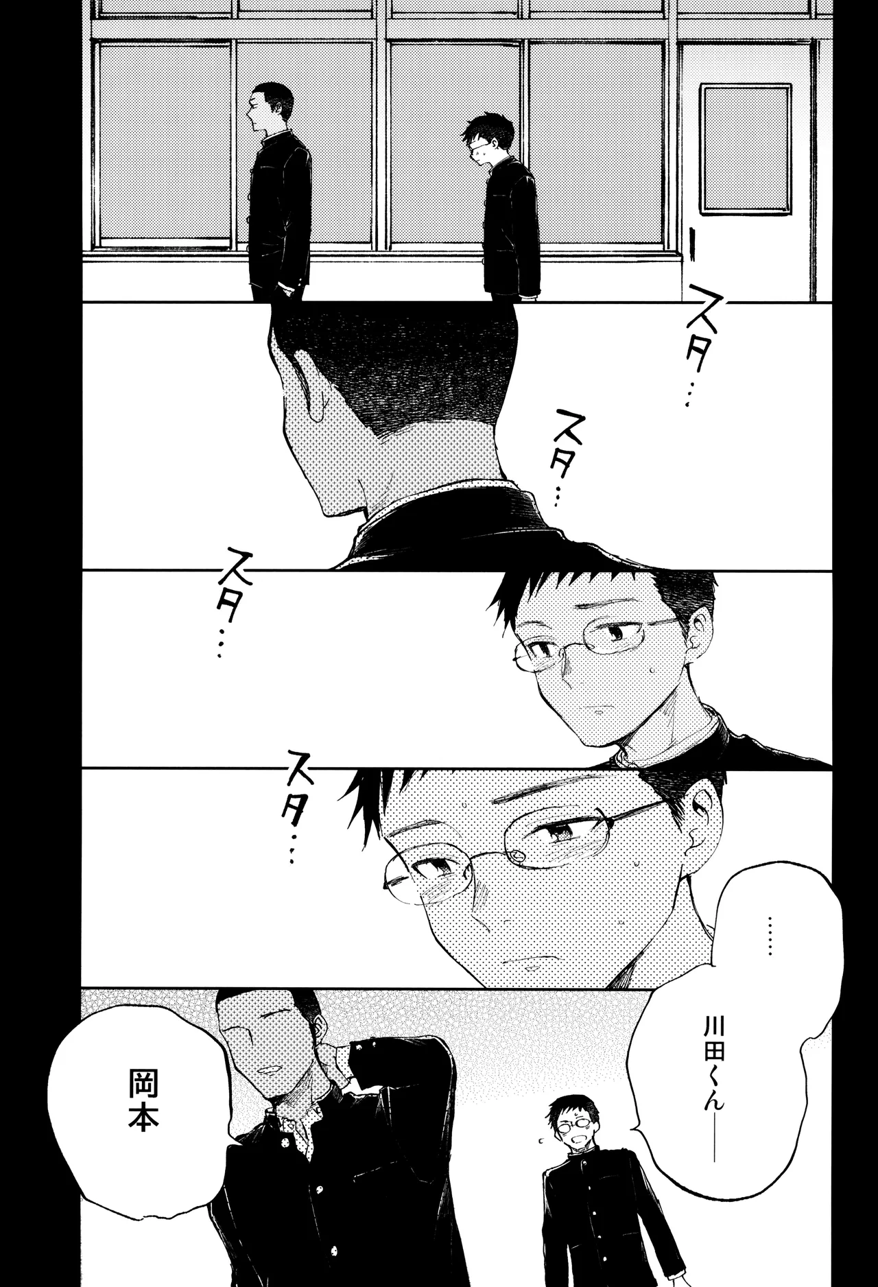 Kimi no Chinko ga Mitakatta - Page 51