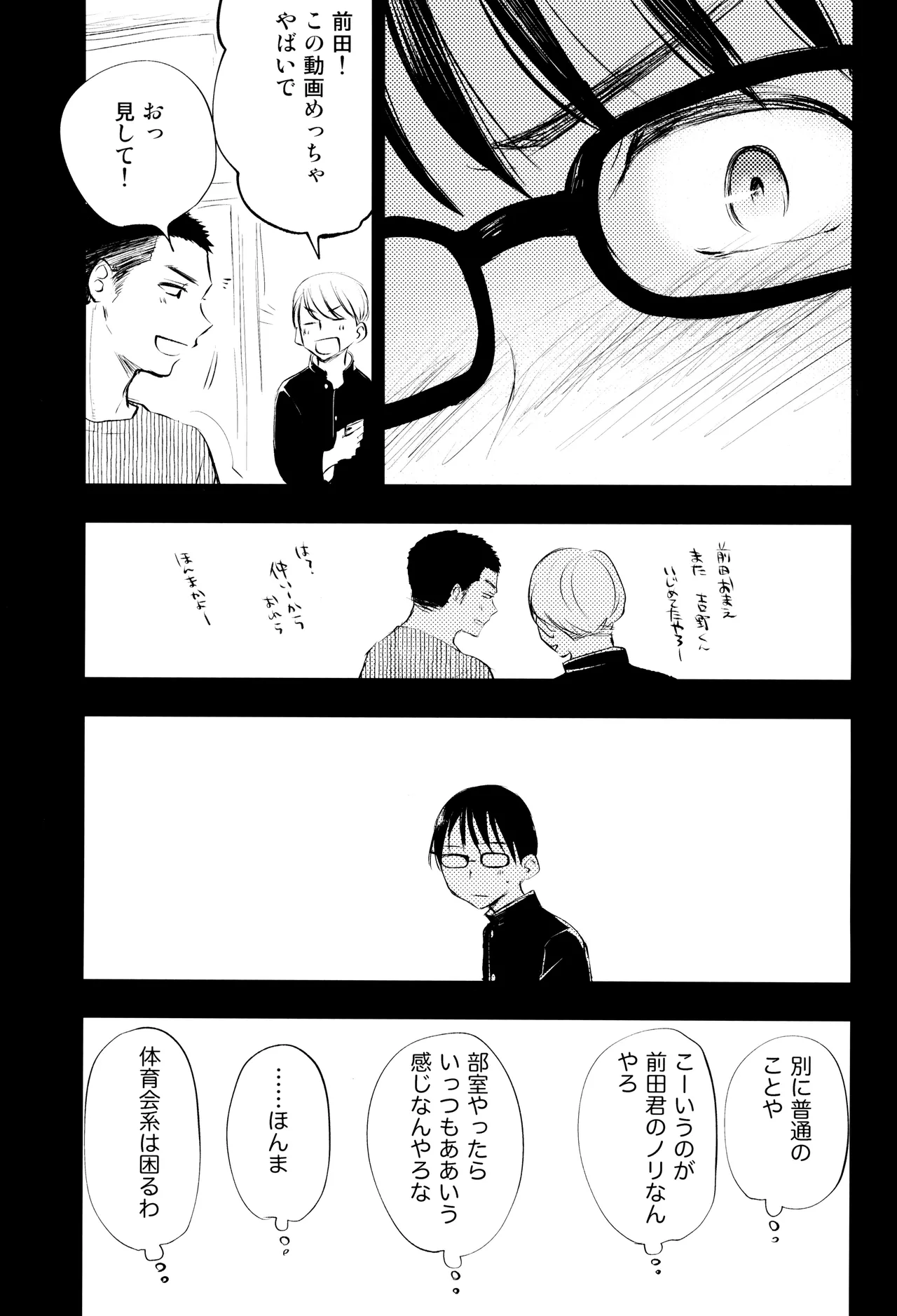 Kimi no Chinko ga Mitakatta - Page 69