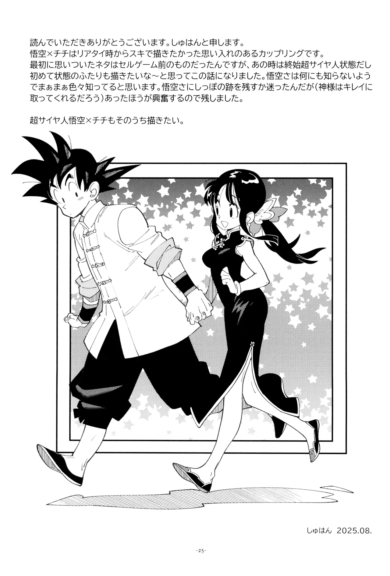 Shinkon no Futari! - Page 25