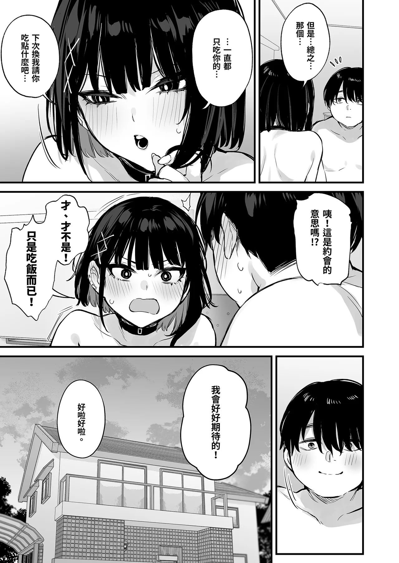これはただの食事だからっ! + おまけ｜這只是為了填飽肚子而已！ - Page 53