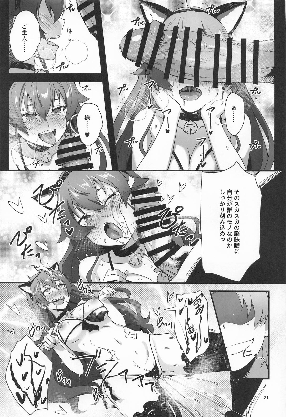 BAD END HEAVEN 6 part1 - Page 19