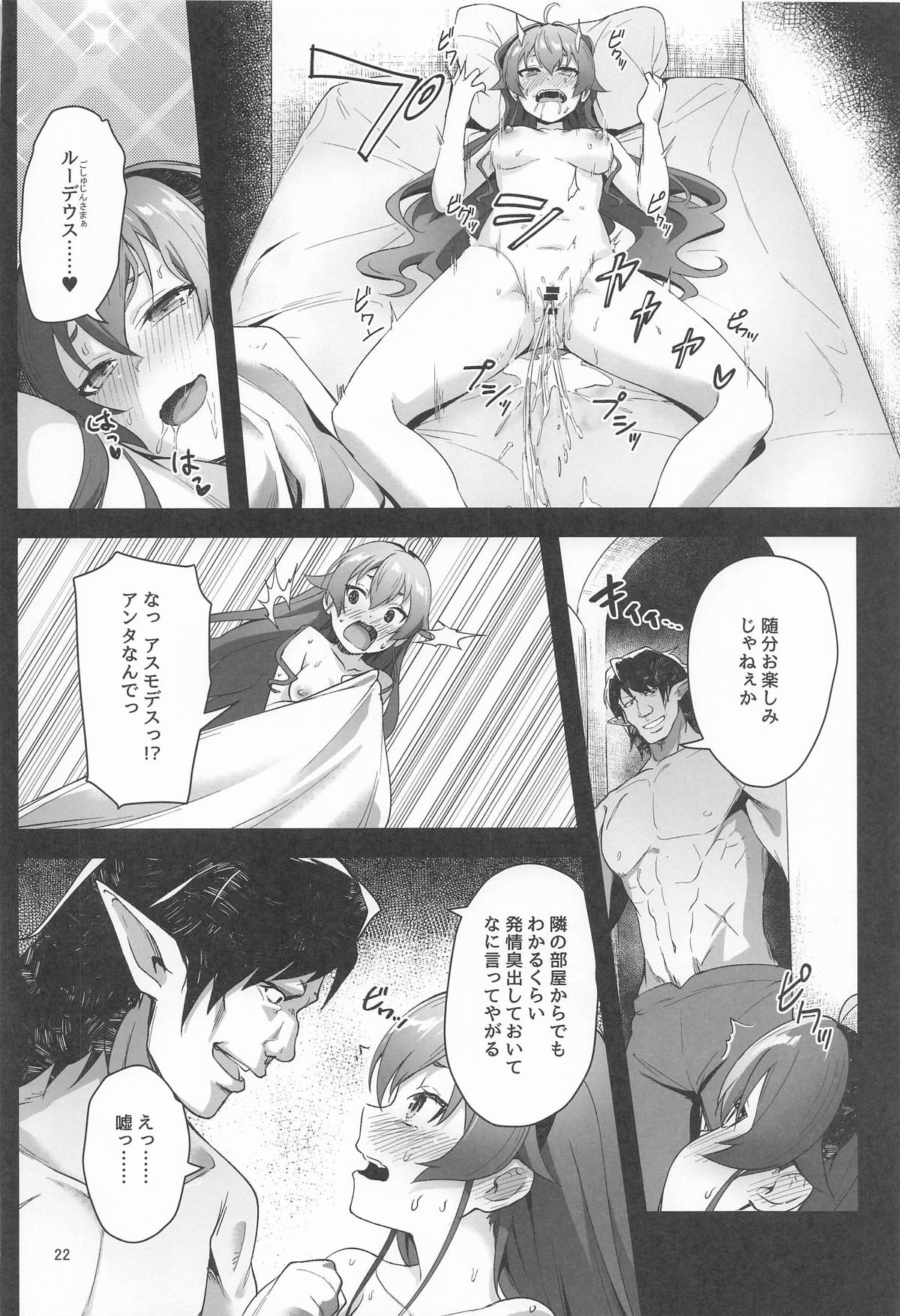 BAD END HEAVEN 6 part1 - Page 20