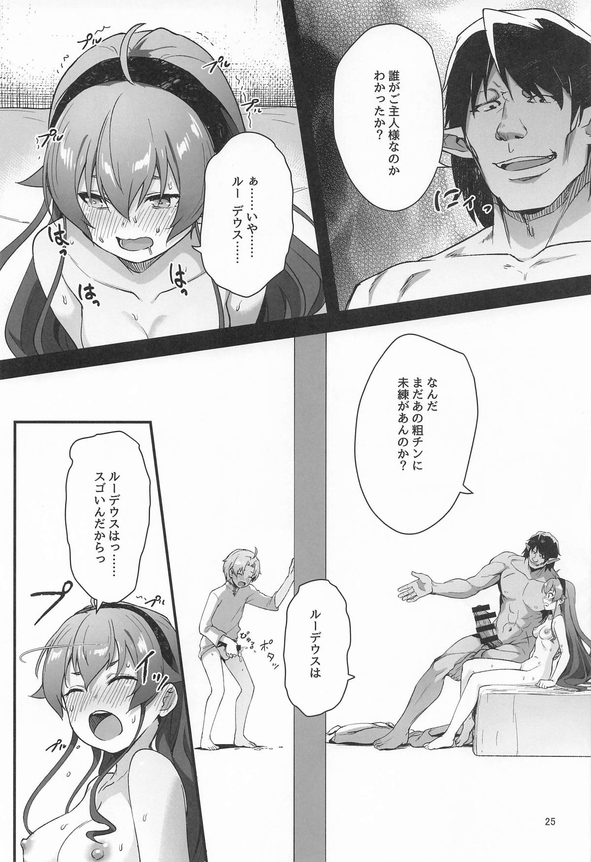 BAD END HEAVEN 6 part1 - Page 23