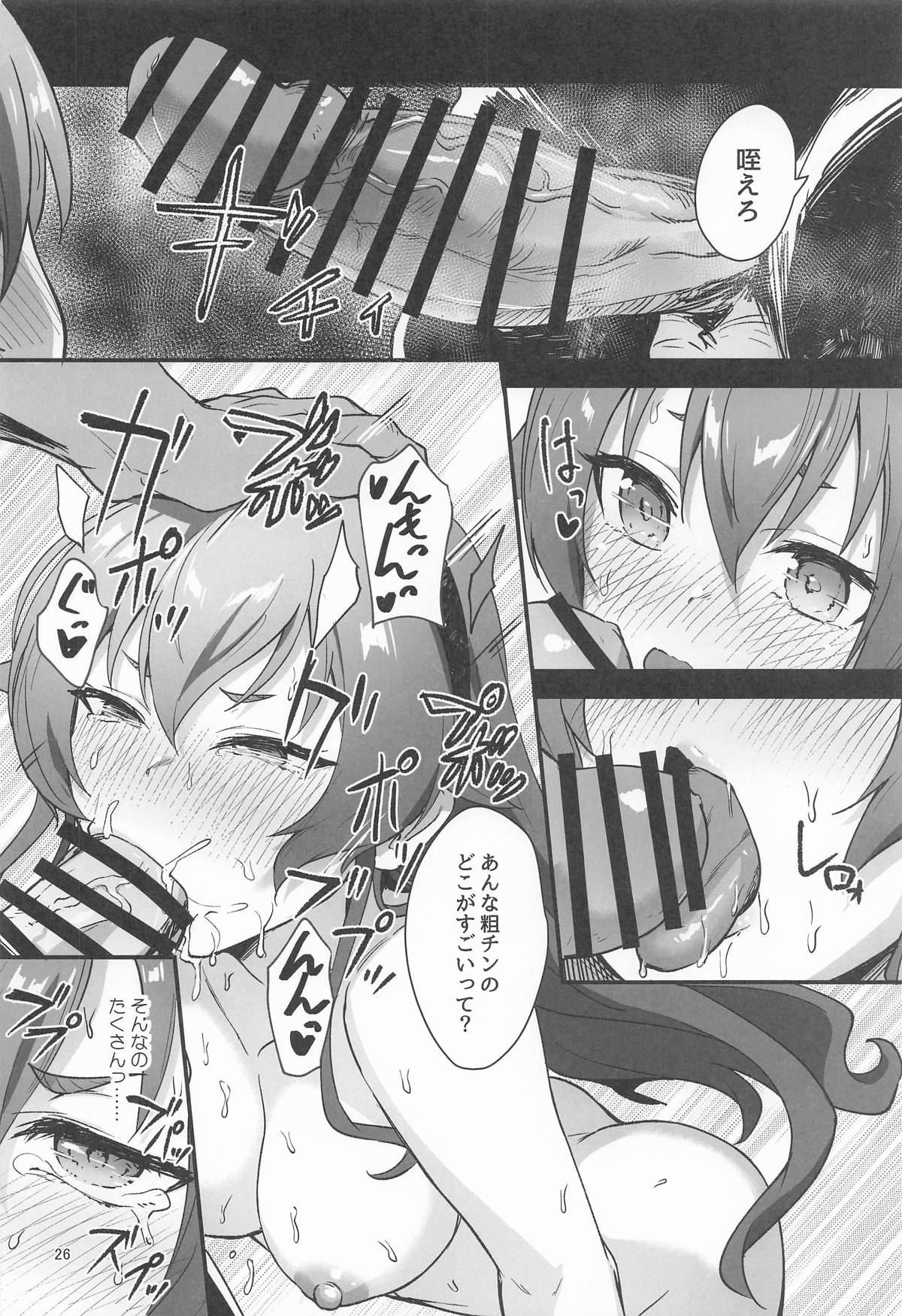 BAD END HEAVEN 6 part1 - Page 24