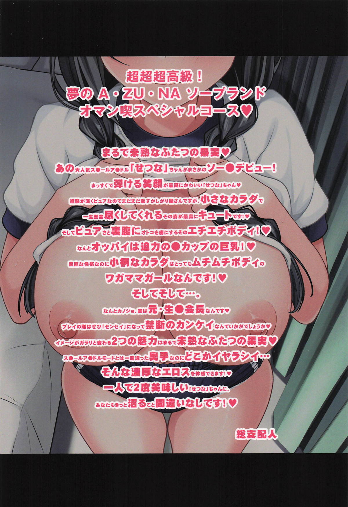 AZUNA Soapland e Youkoso  Dainishou  Setsuna Hen - Page 38